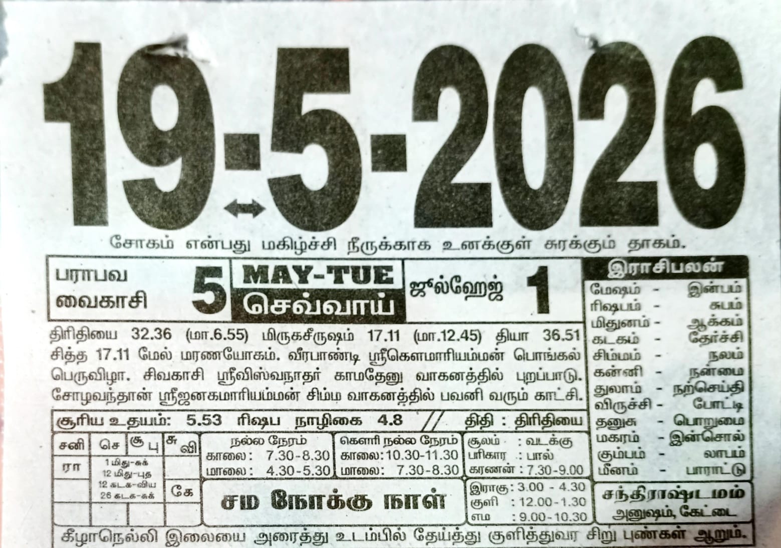 https://www.tamilprograms.in/public/2026/05/19.jpeg