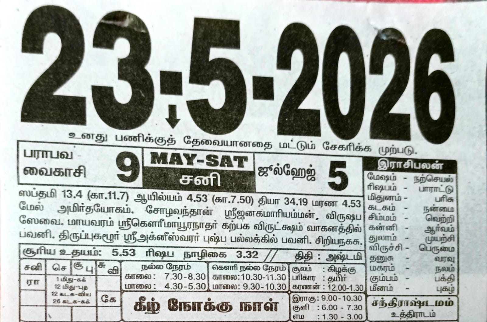 https://www.tamilprograms.in/public/2026/05/23.jpeg