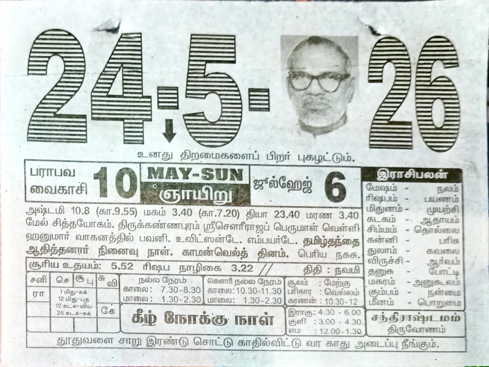 https://www.tamilprograms.in/public/2026/05/24.jpeg