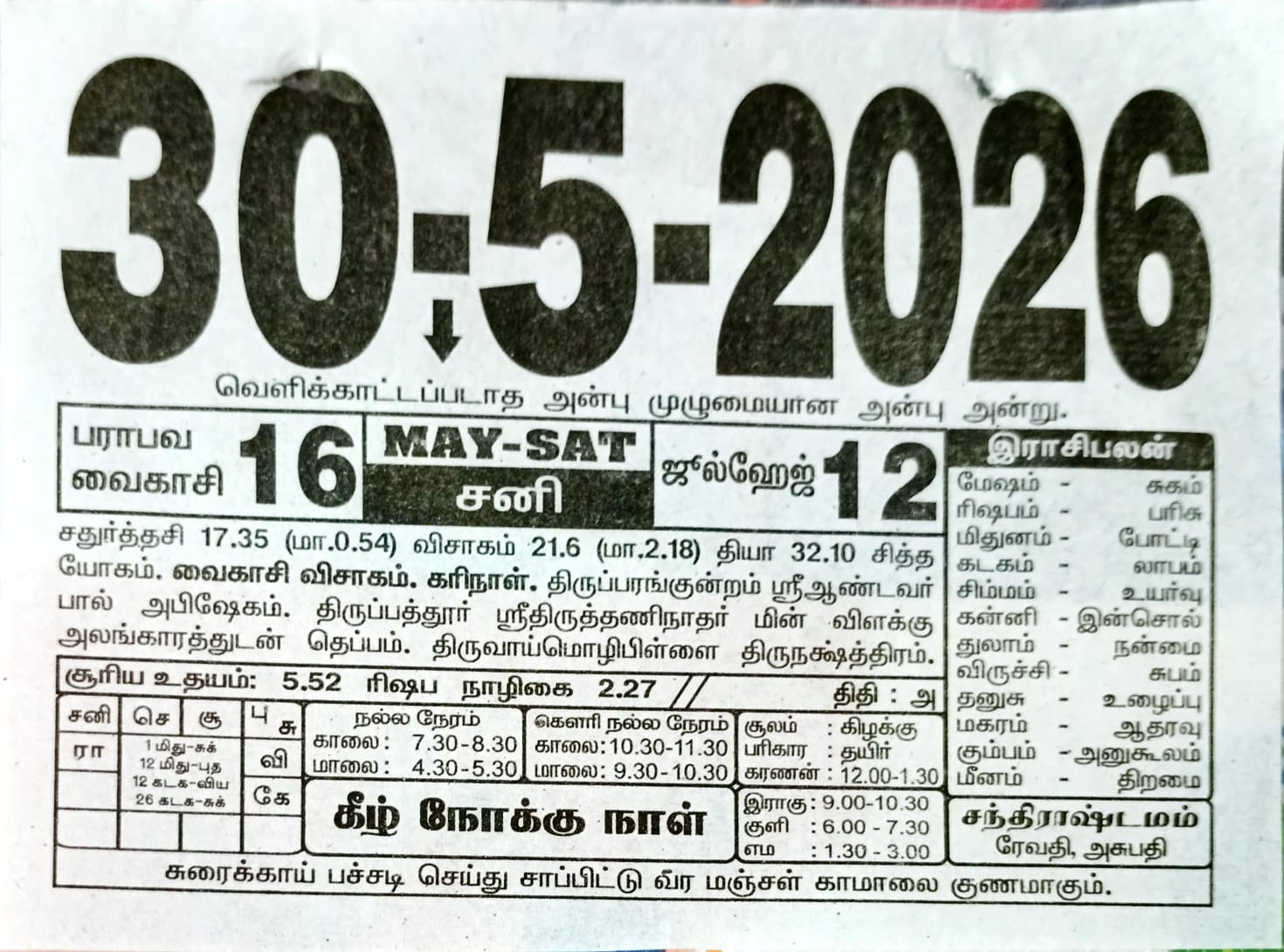 https://www.tamilprograms.in/public/2026/05/30.jpeg