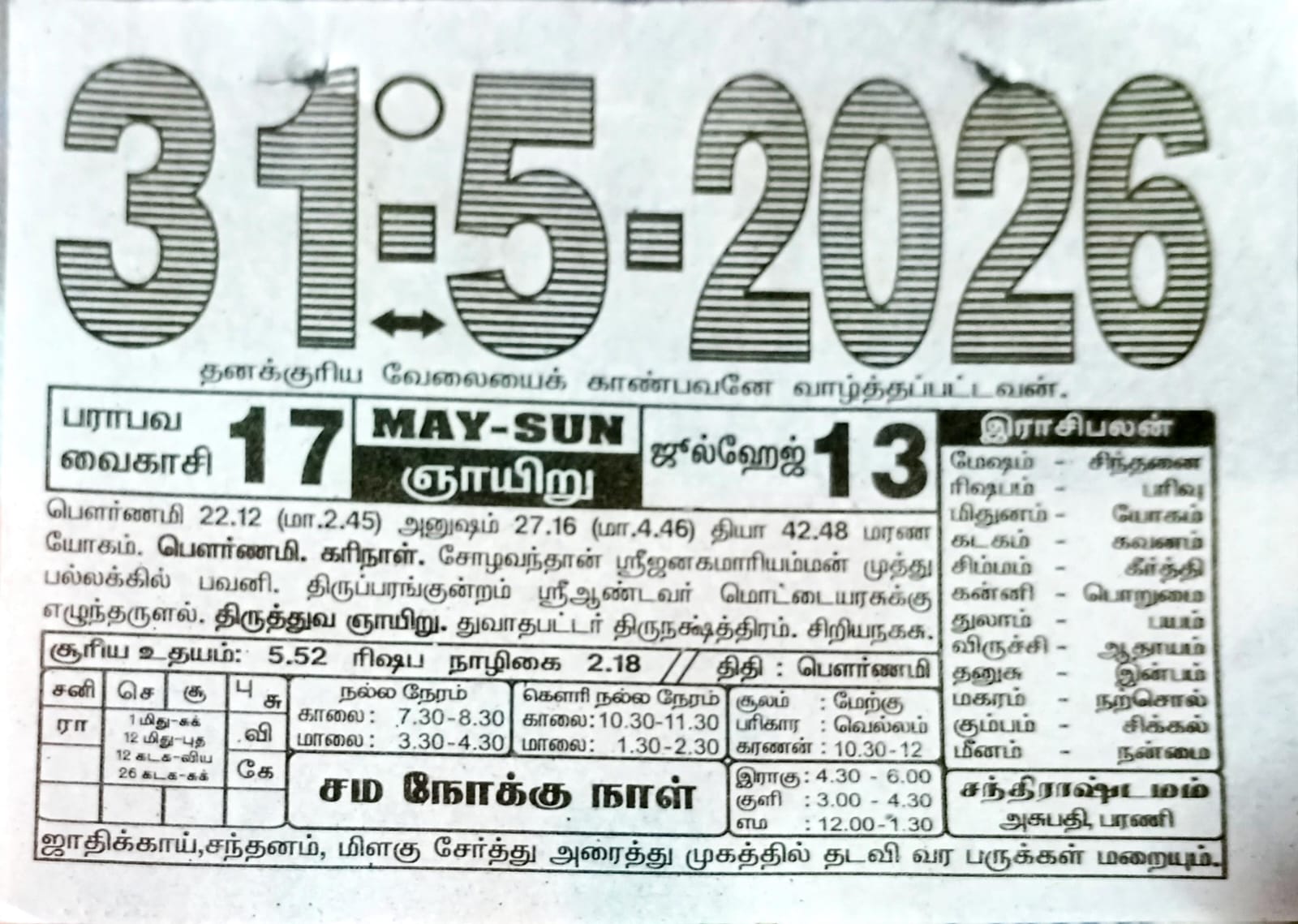 https://www.tamilprograms.in/public/2026/05/31.jpeg