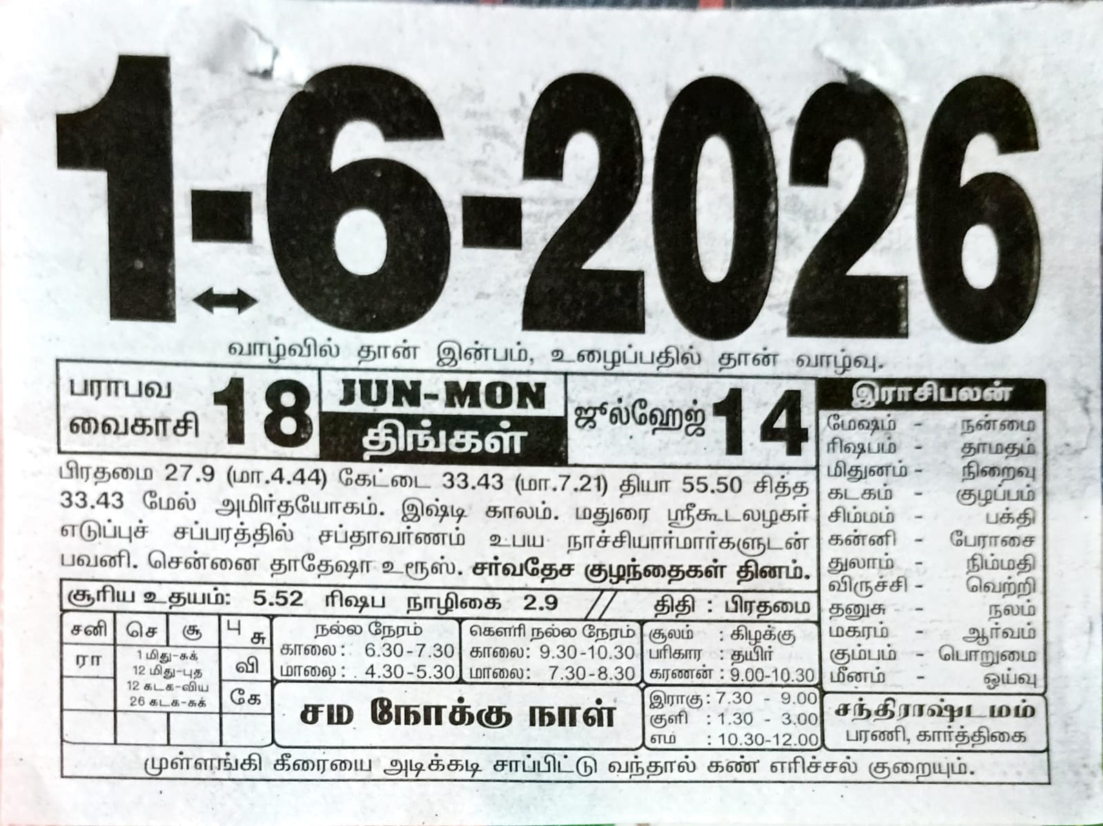 https://www.tamilprograms.in/public/2026/06/01.jpeg