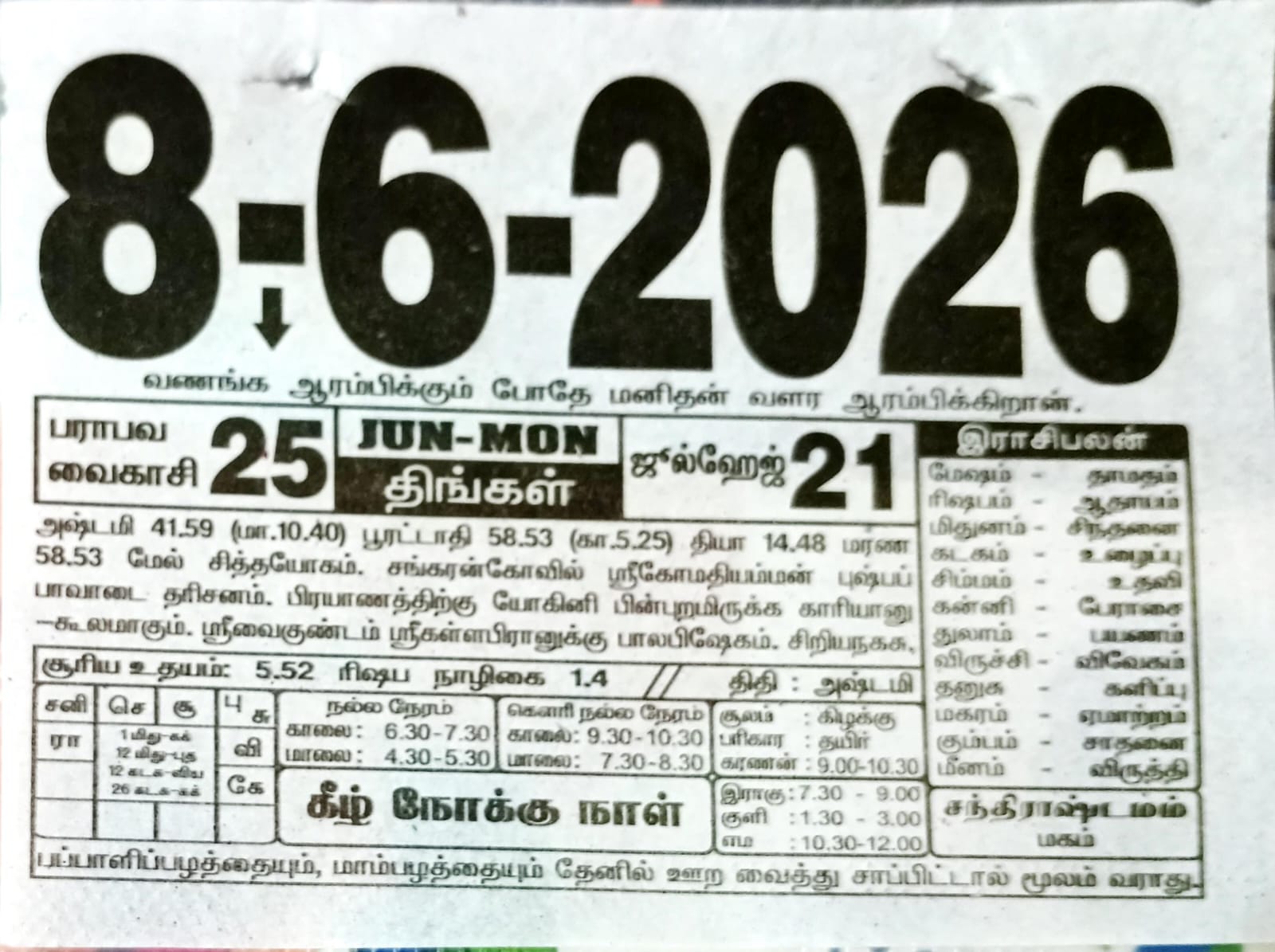 https://www.tamilprograms.in/public/2026/06/08.jpeg