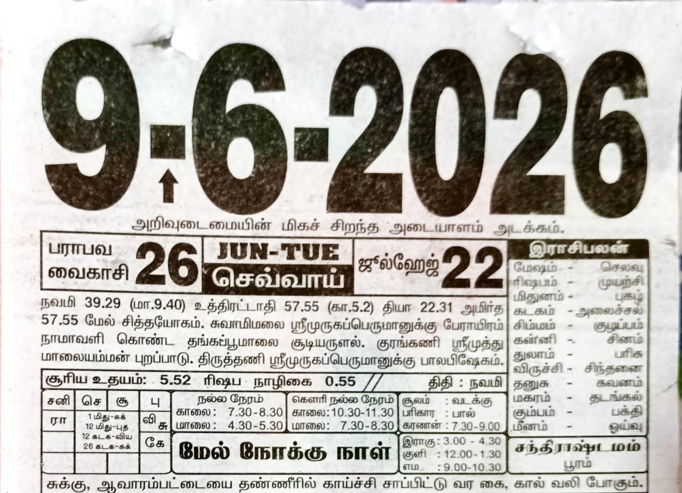 https://www.tamilprograms.in/public/2026/06/09.jpeg