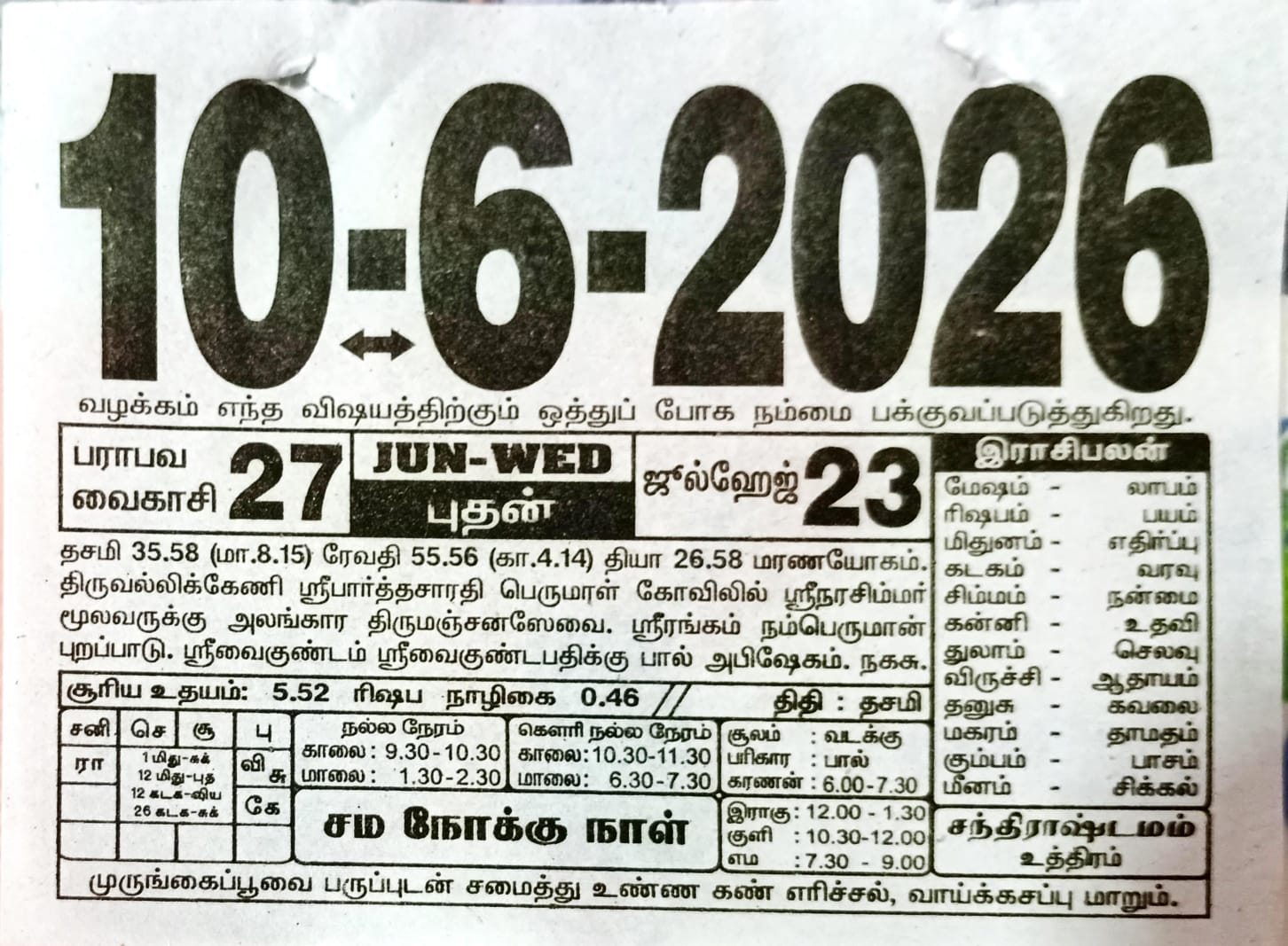 https://www.tamilprograms.in/public/2026/06/10.jpeg