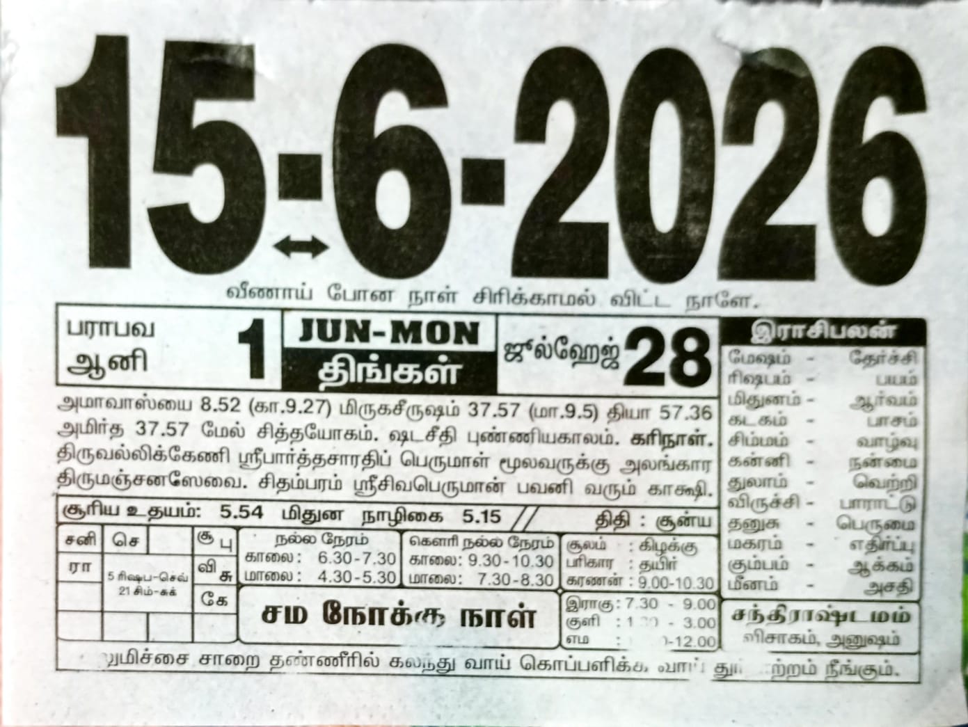 https://www.tamilprograms.in/public/2026/06/15.jpeg