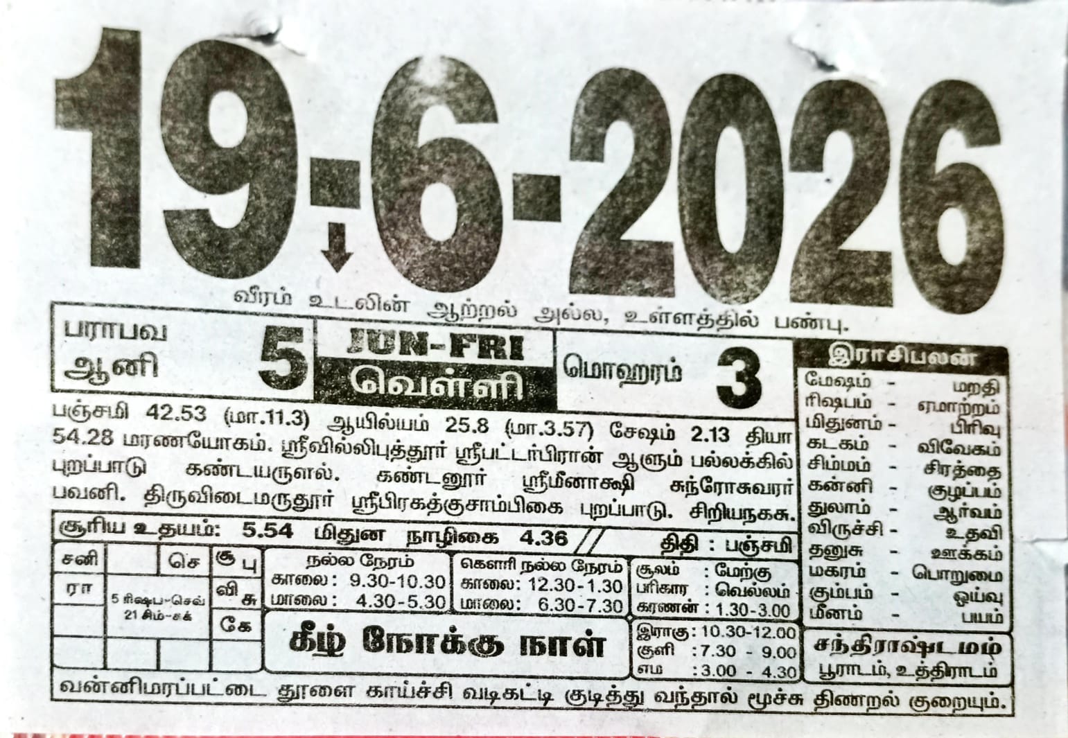 https://www.tamilprograms.in/public/2026/06/19.jpeg