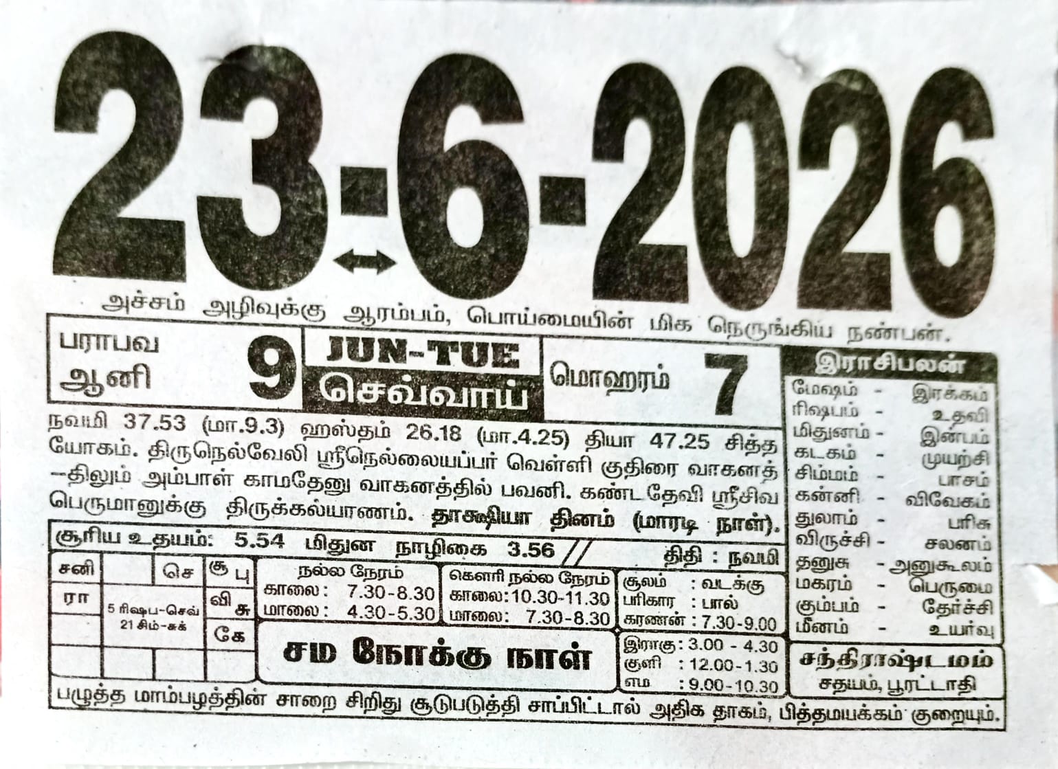 https://www.tamilprograms.in/public/2026/06/23.jpeg