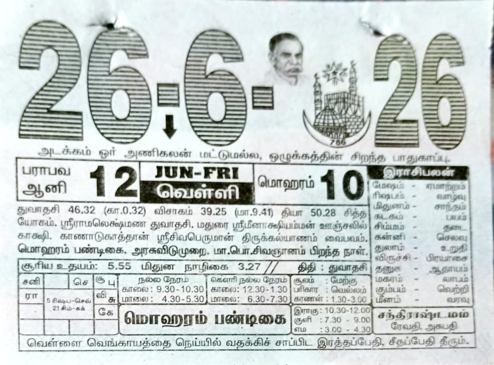 https://www.tamilprograms.in/public/2026/06/26.jpeg