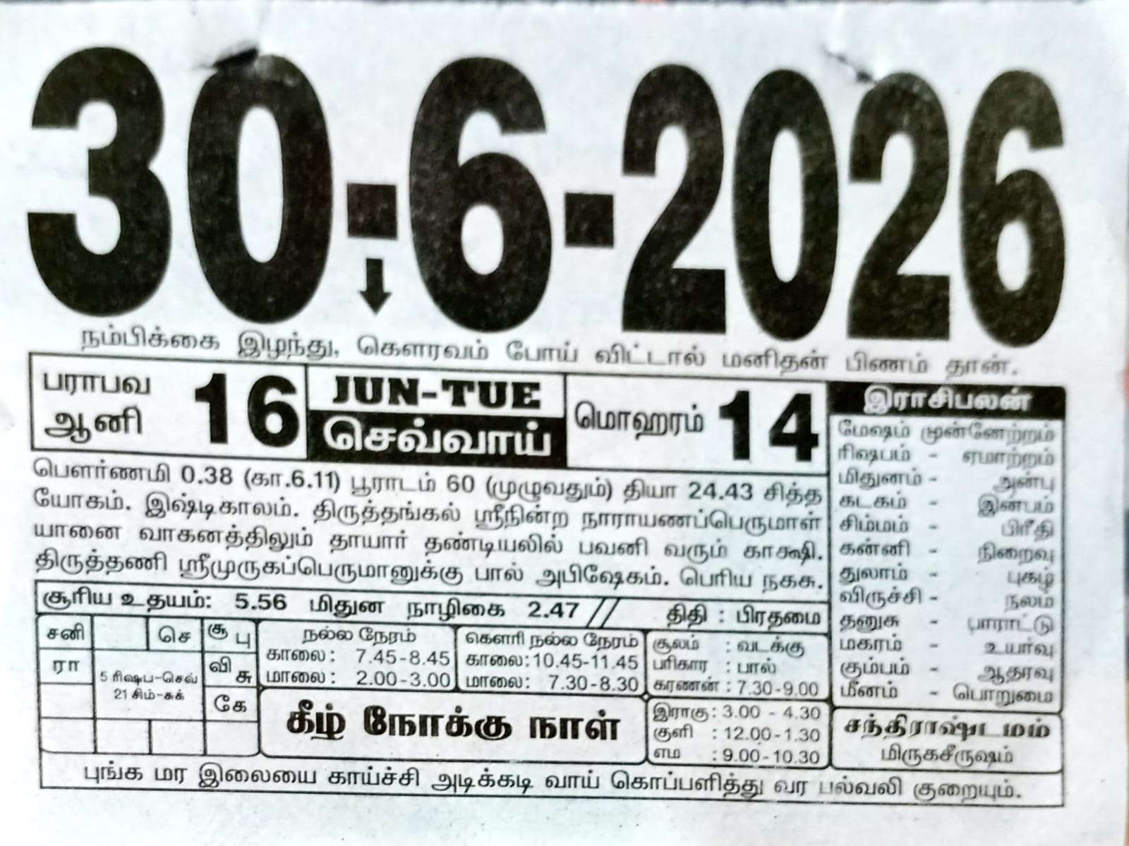 https://www.tamilprograms.in/public/2026/06/30.jpeg