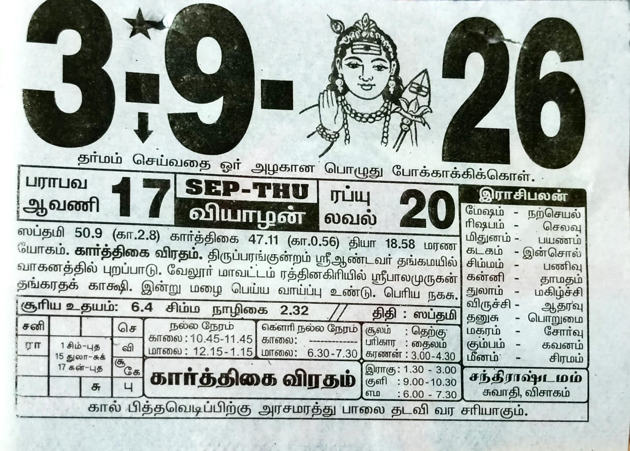 https://www.tamilprograms.in/public/2026/09/03.jpeg