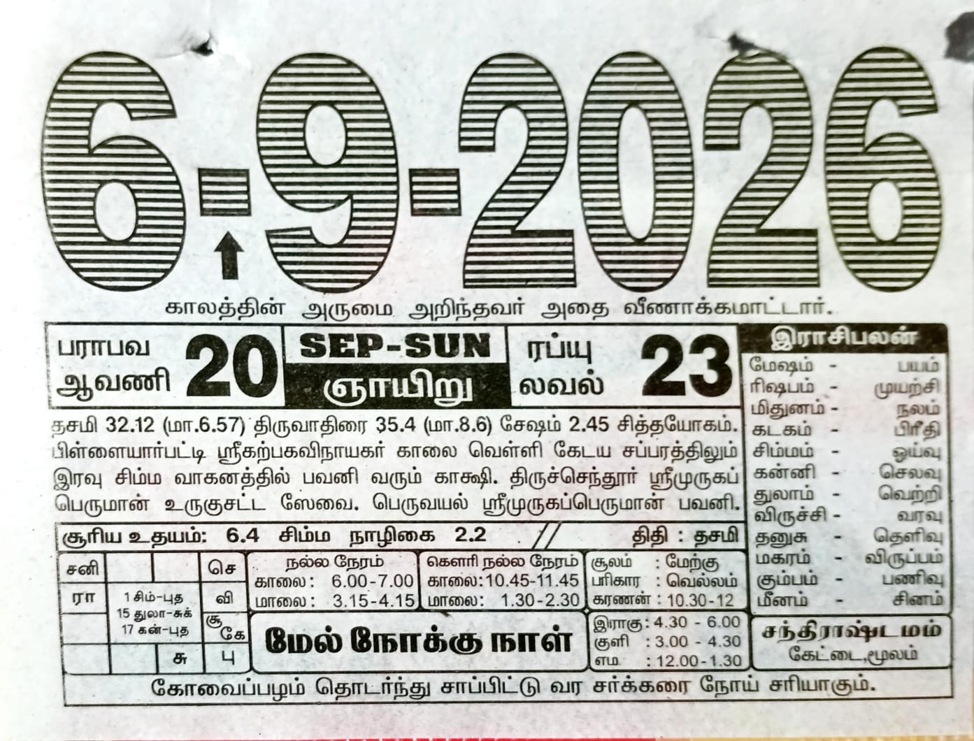 https://www.tamilprograms.in/public/2026/09/06.jpeg