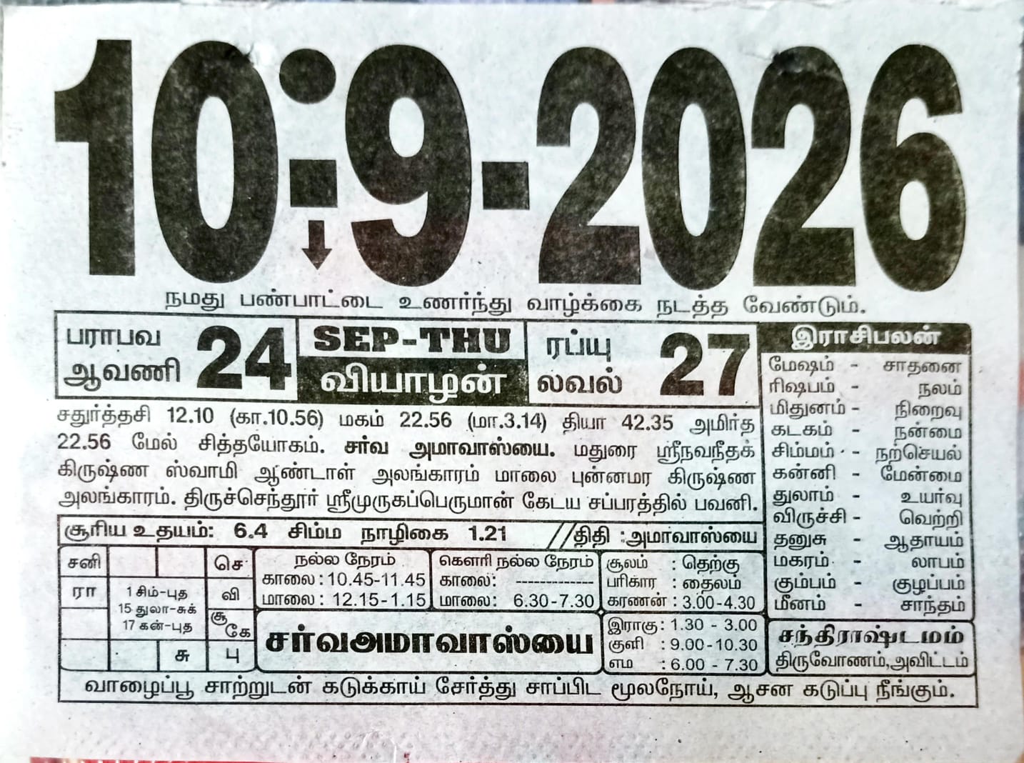 https://www.tamilprograms.in/public/2026/09/10.jpeg