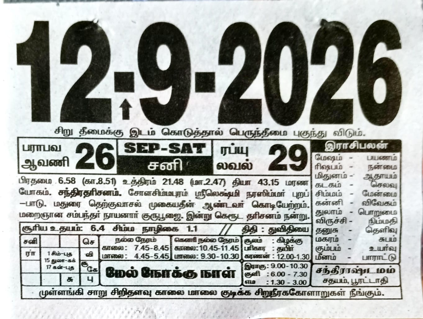 https://www.tamilprograms.in/public/2026/09/12.jpeg