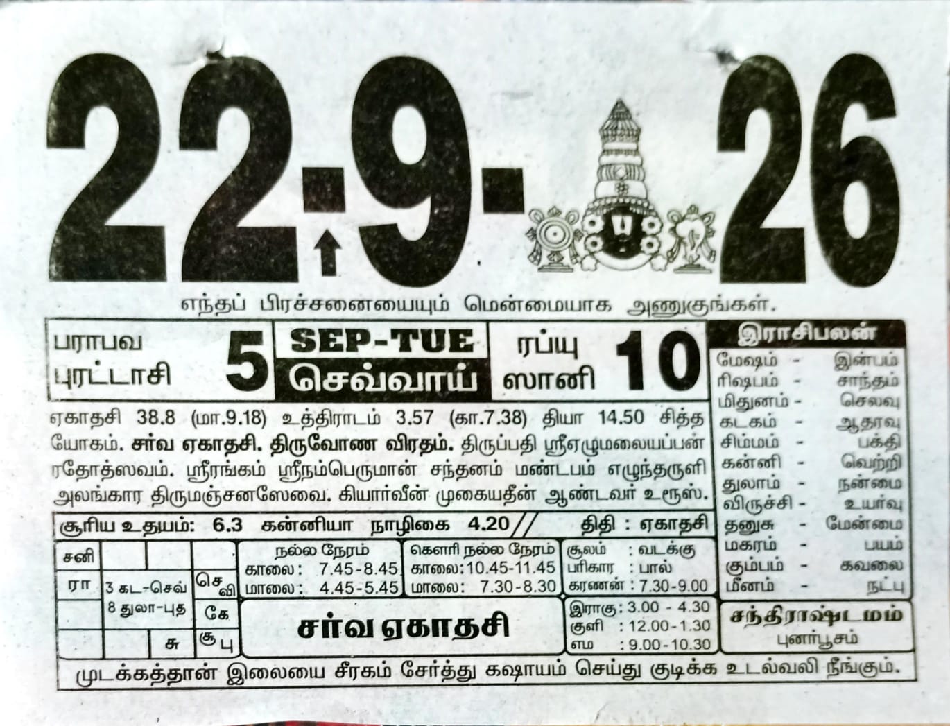 https://www.tamilprograms.in/public/2026/09/22.jpeg