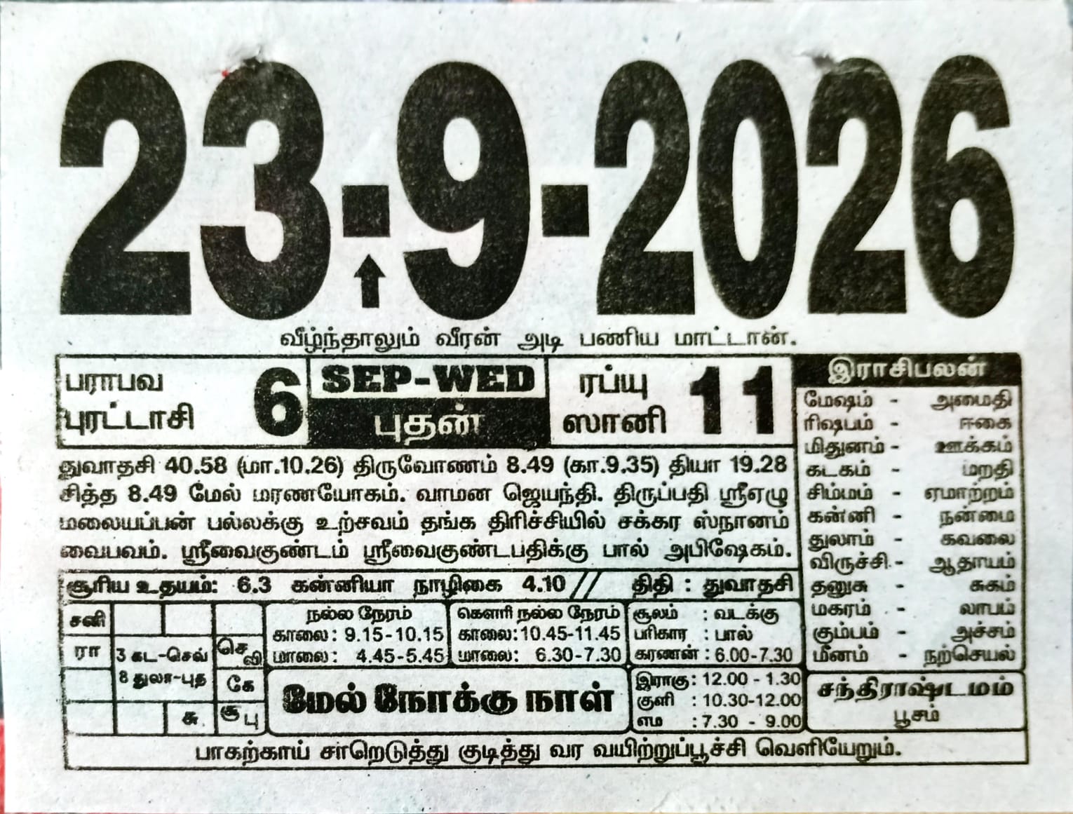 https://www.tamilprograms.in/public/2026/09/23.jpeg