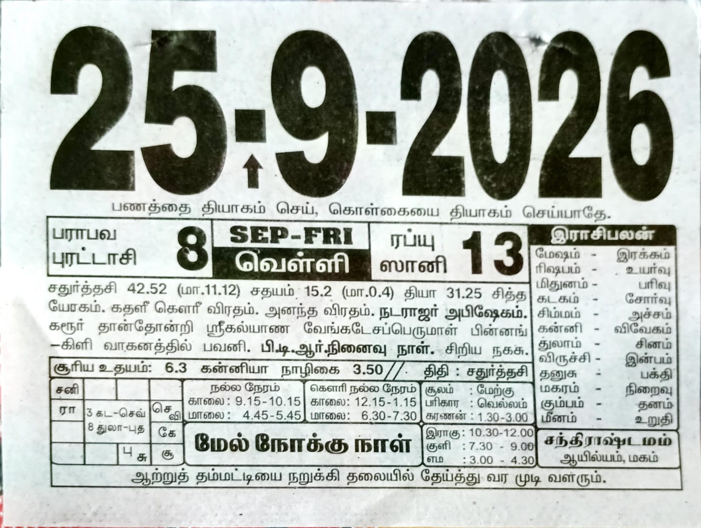 https://www.tamilprograms.in/public/2026/09/25.jpeg