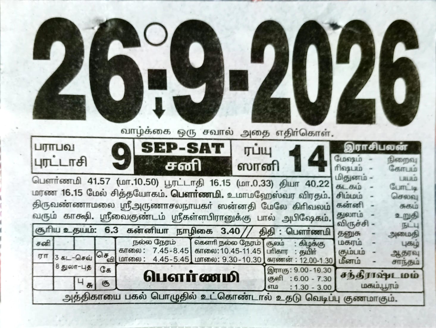 https://www.tamilprograms.in/public/2026/09/26.jpeg