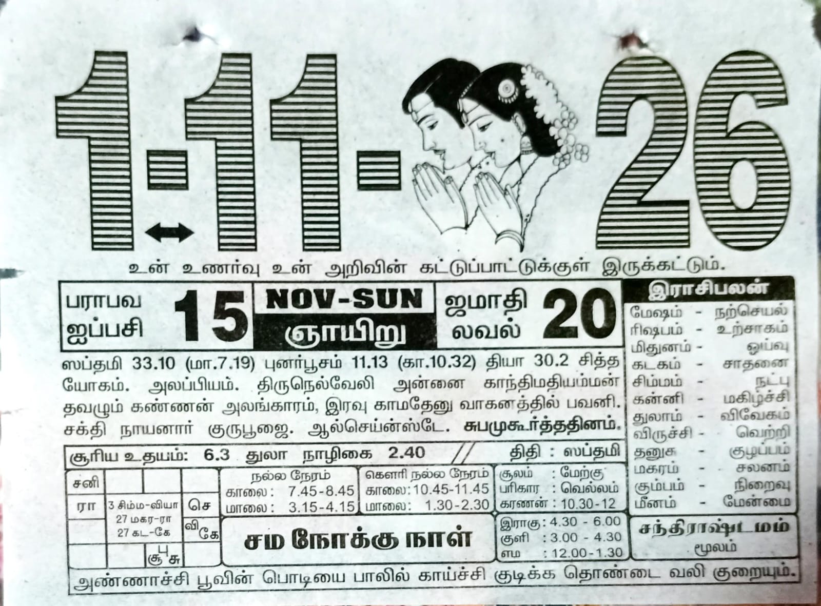 https://www.tamilprograms.in/public/2026/11/01.jpeg