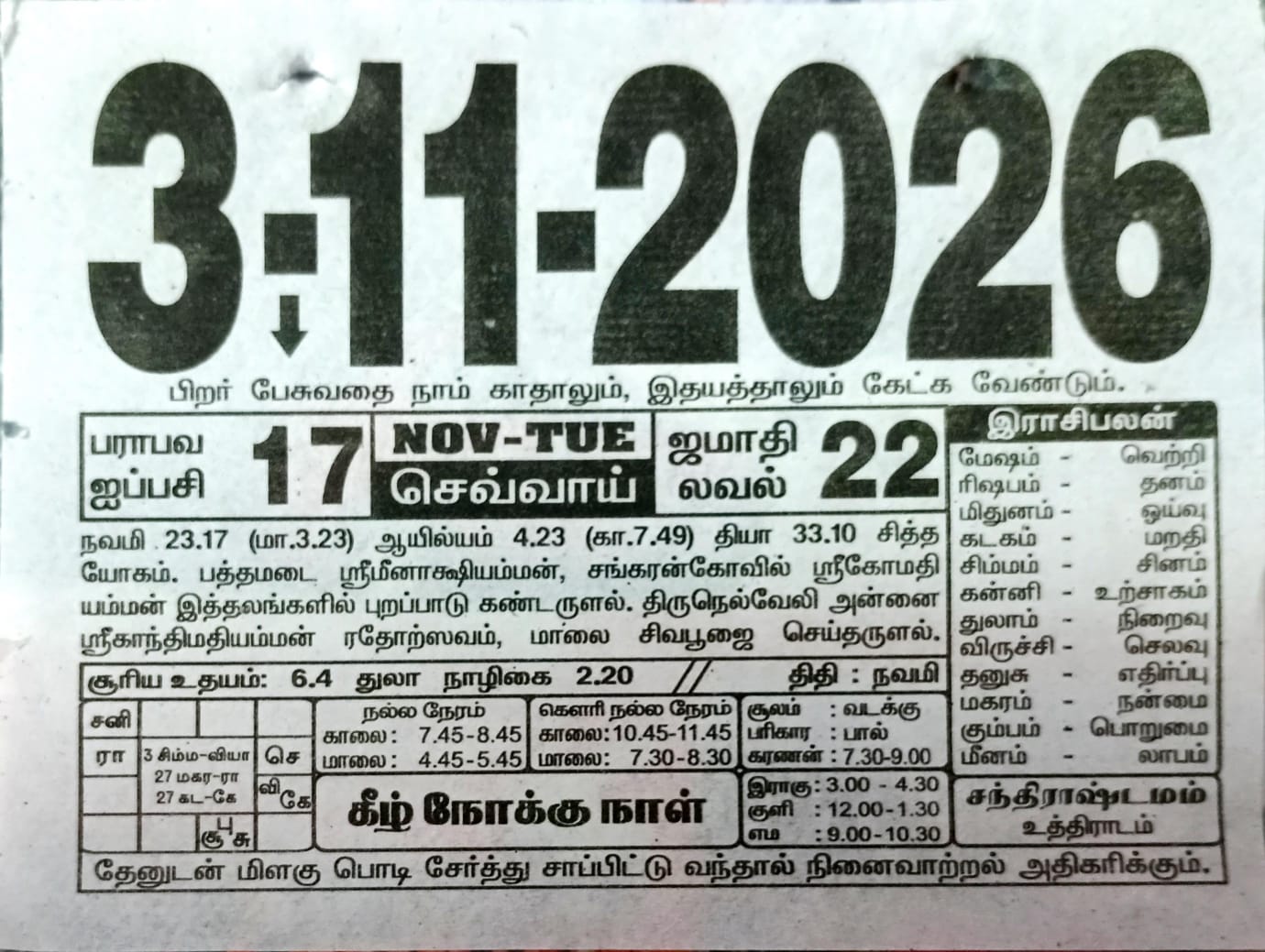 https://www.tamilprograms.in/public/2026/11/03.jpeg