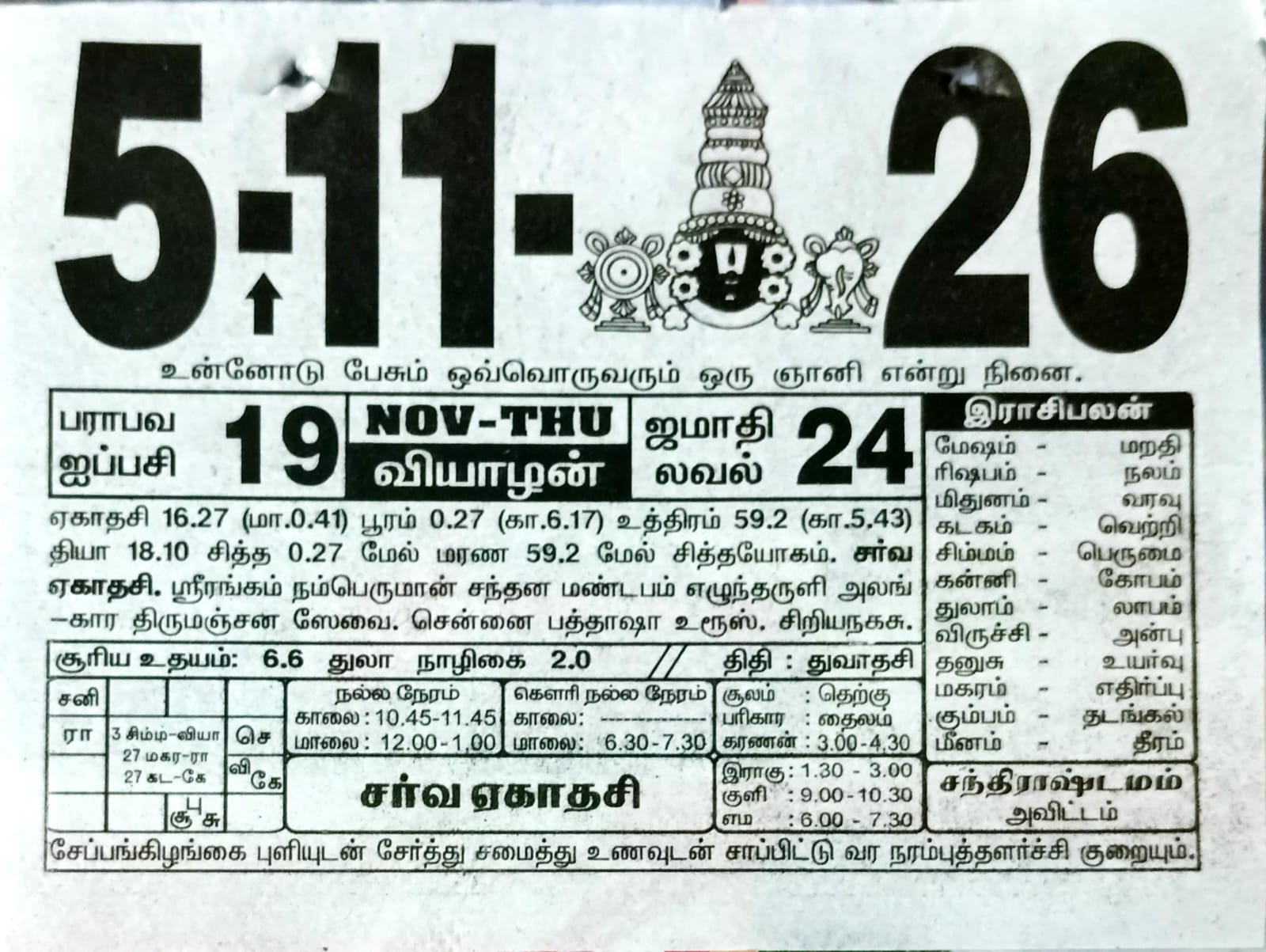 https://www.tamilprograms.in/public/2026/11/05.jpeg