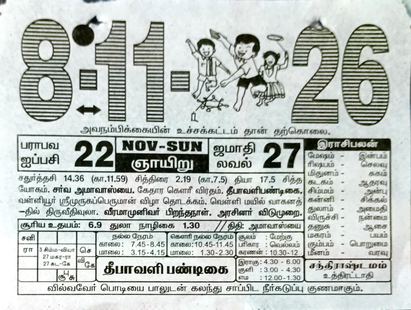 https://www.tamilprograms.in/public/2026/11/08.jpeg