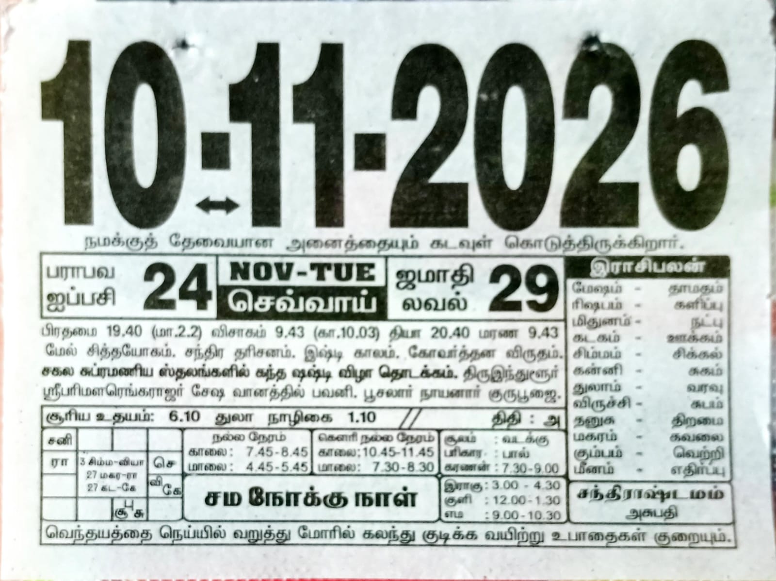 https://www.tamilprograms.in/public/2026/11/10.jpeg