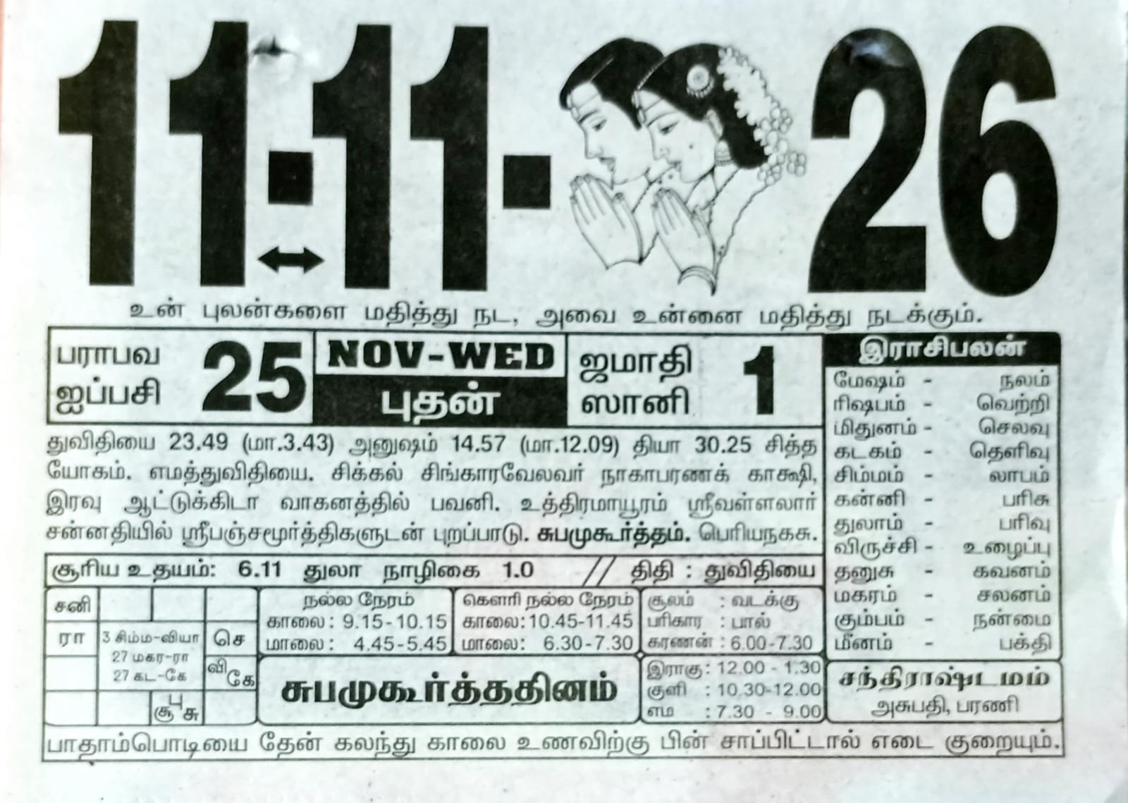 https://www.tamilprograms.in/public/2026/11/11.jpeg