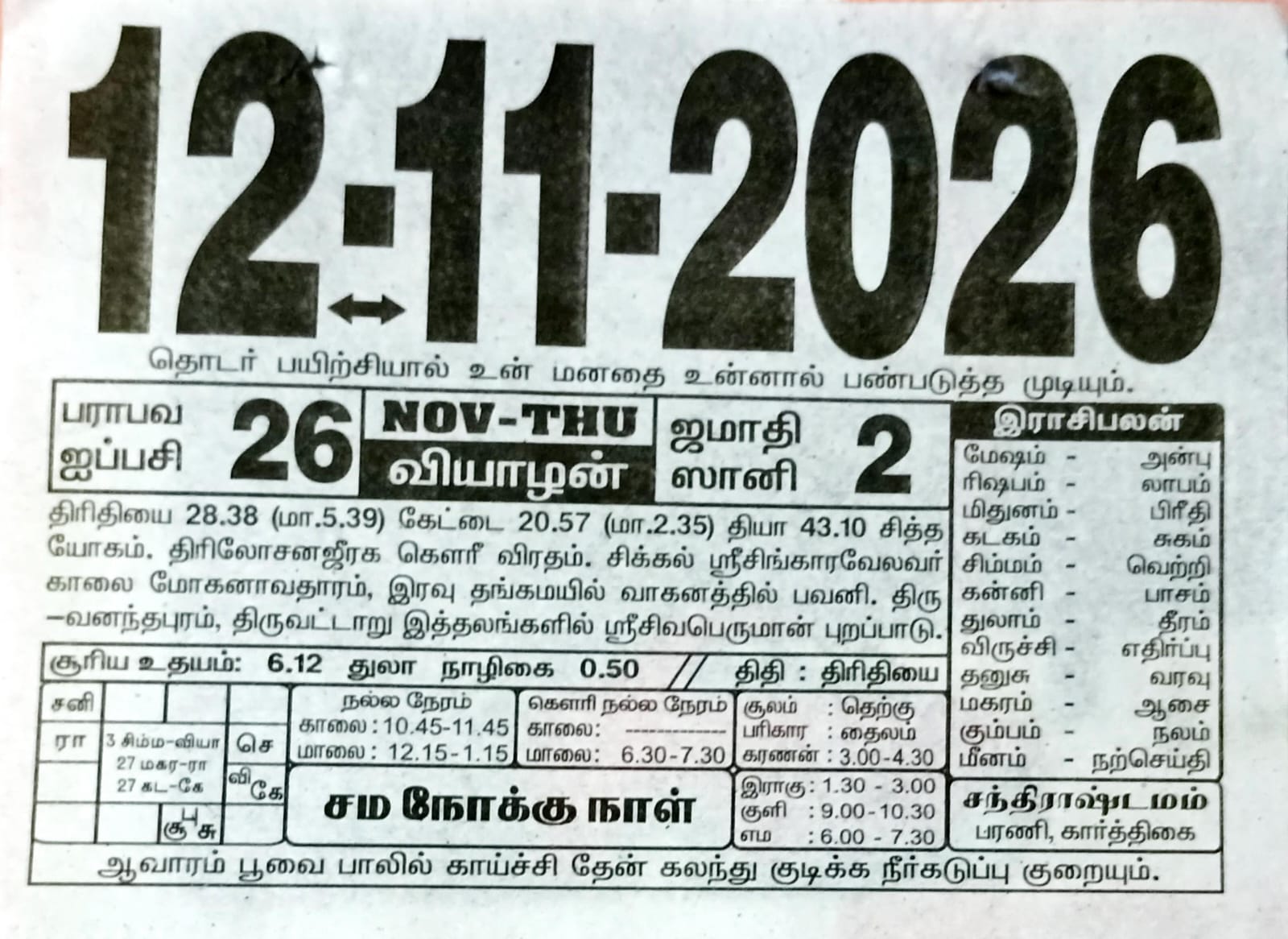 https://www.tamilprograms.in/public/2026/11/12.jpeg