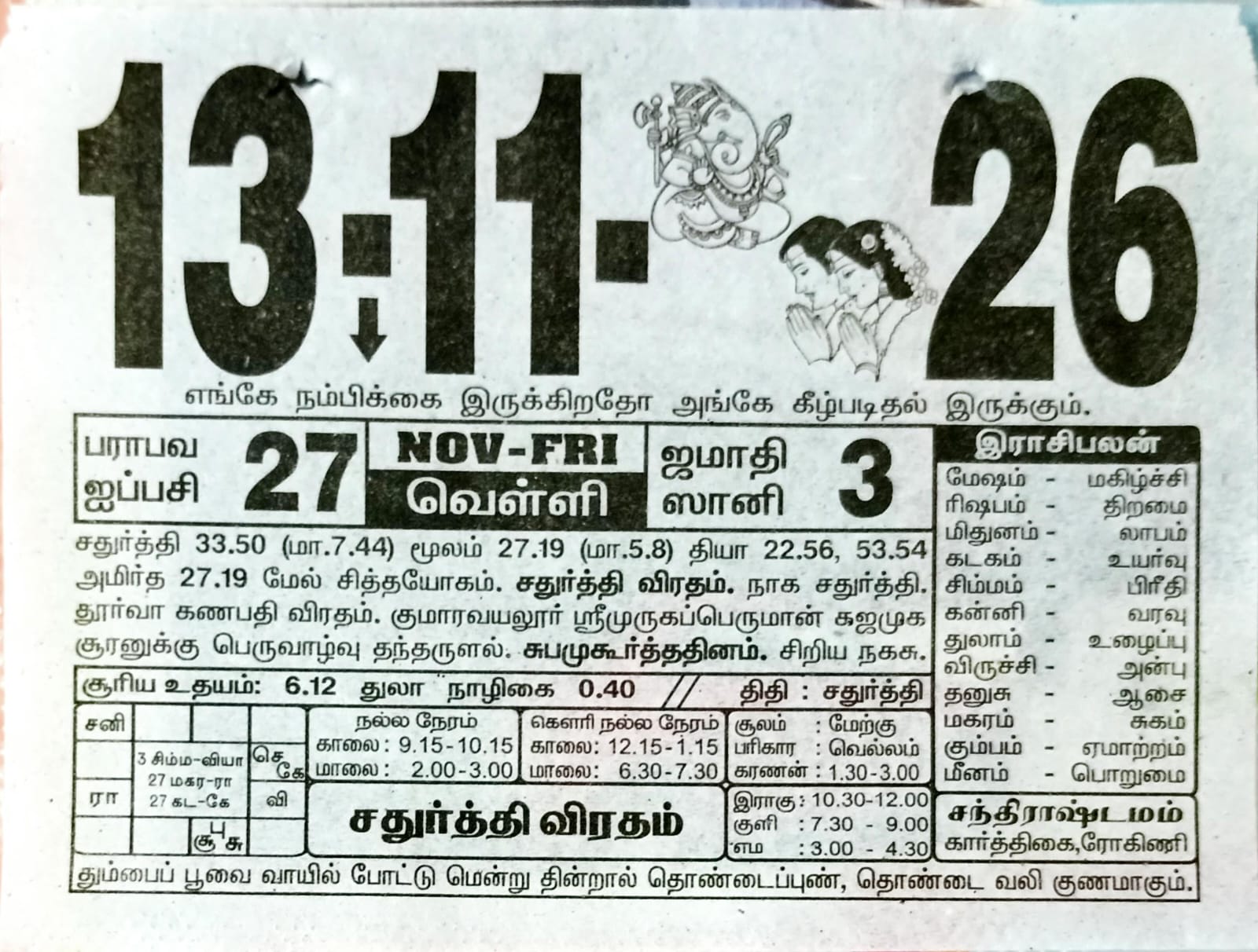 https://www.tamilprograms.in/public/2026/11/13.jpeg