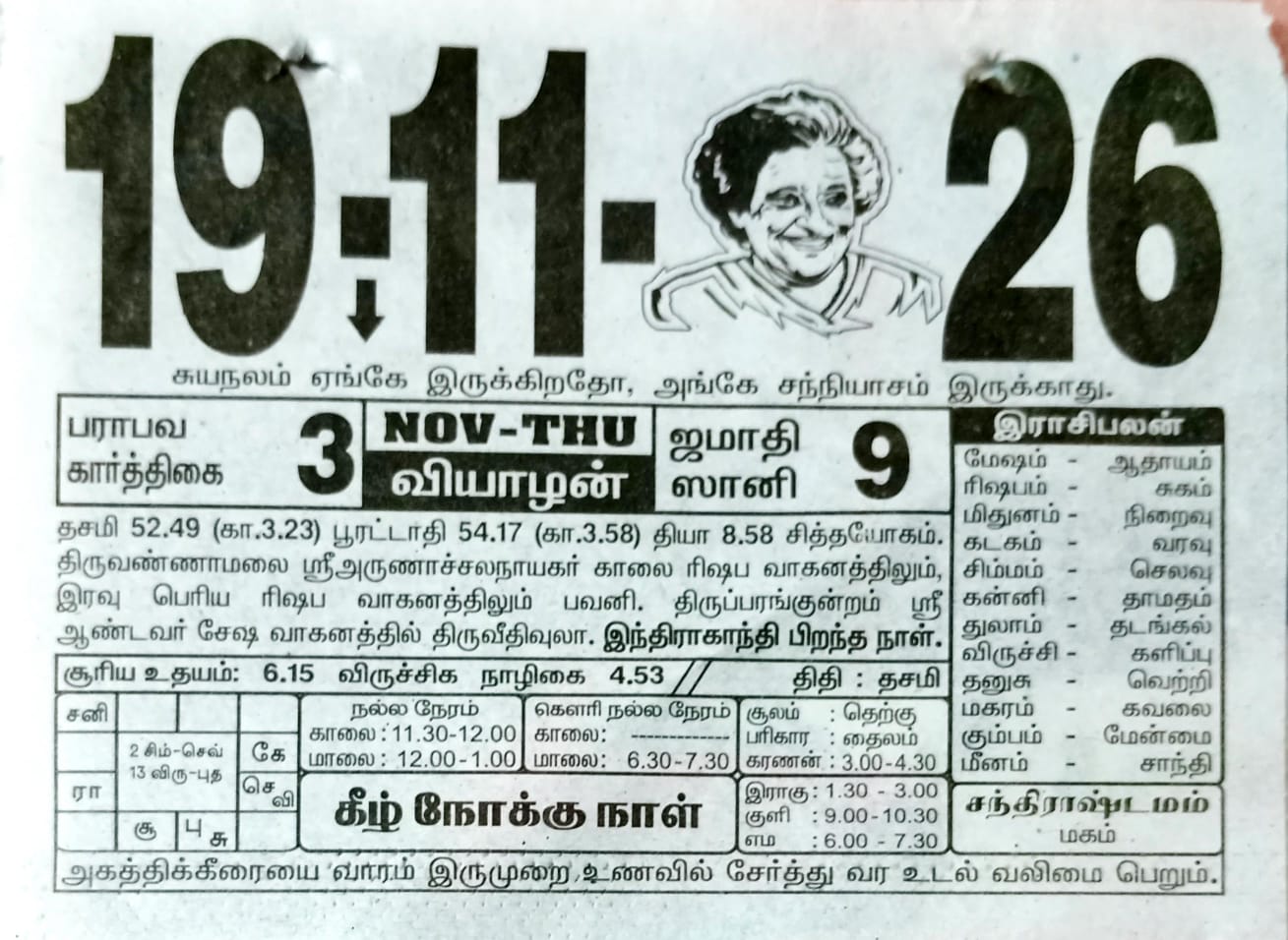 https://www.tamilprograms.in/public/2026/11/19.jpeg