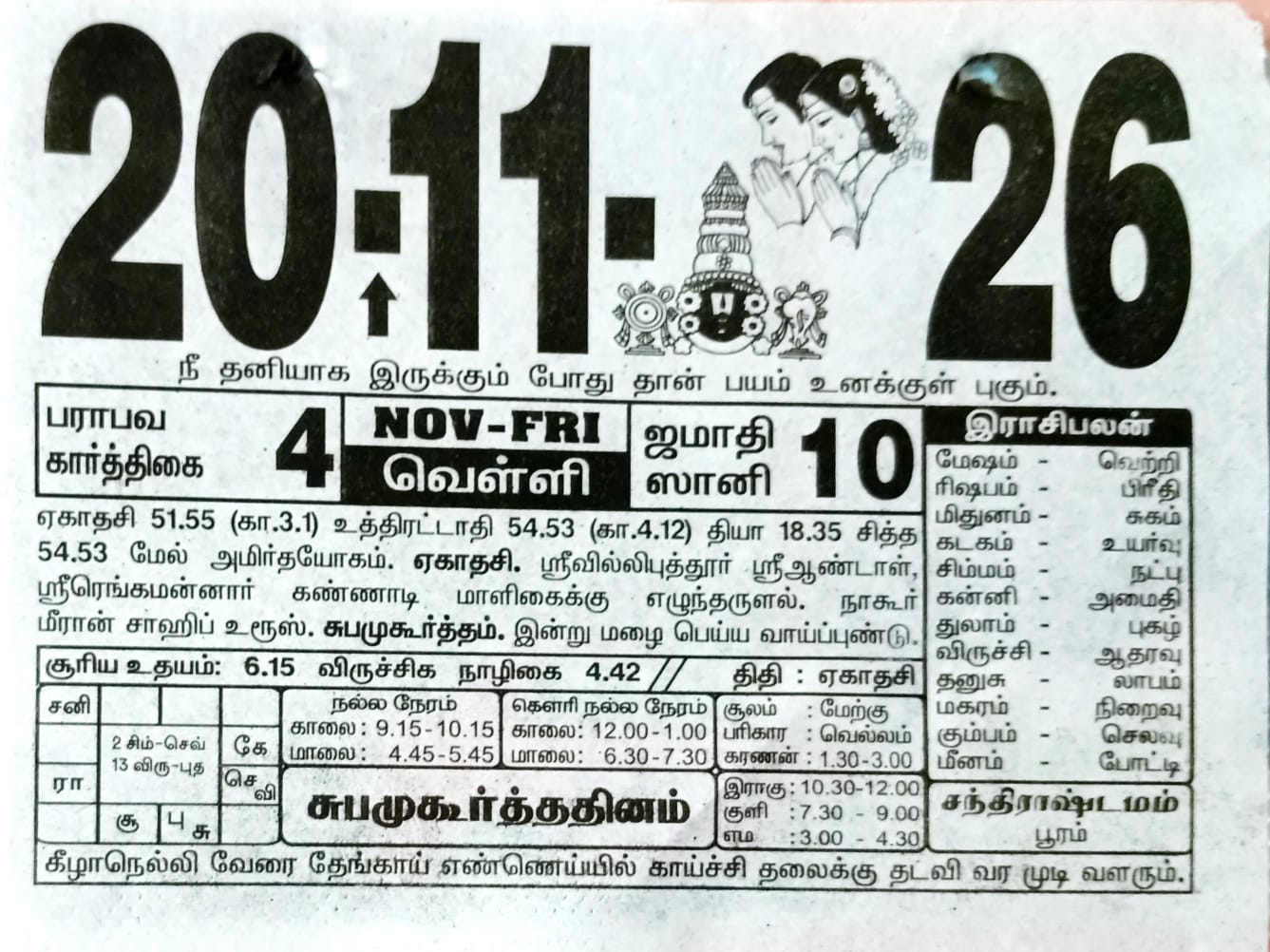https://www.tamilprograms.in/public/2026/11/20.jpeg