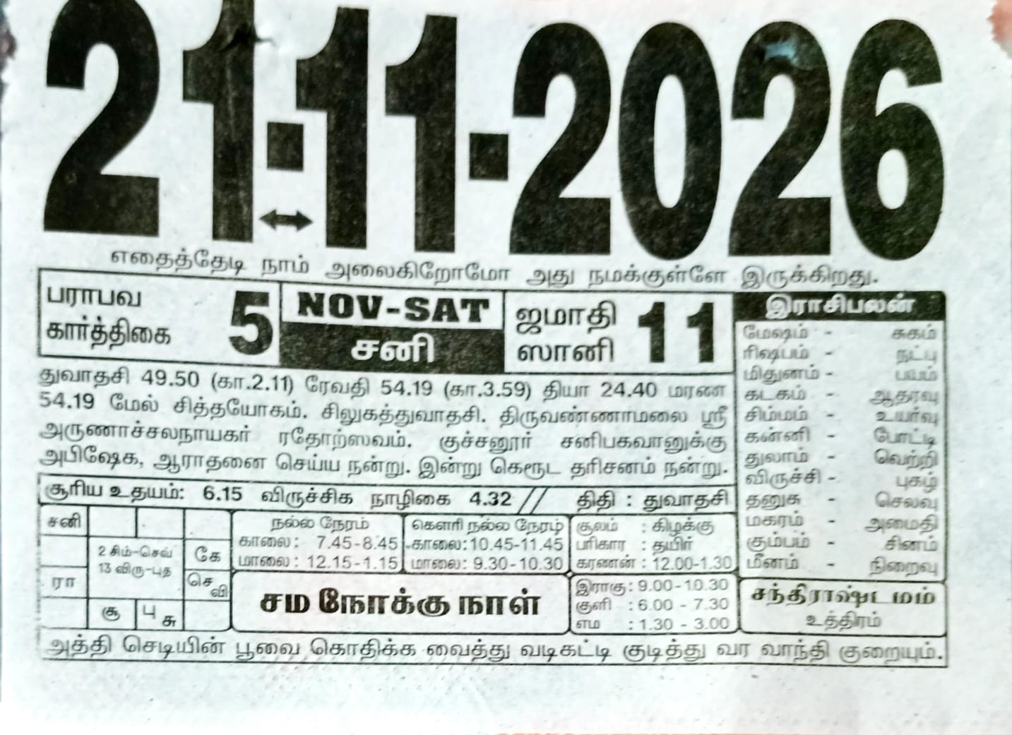 https://www.tamilprograms.in/public/2026/11/21.jpeg