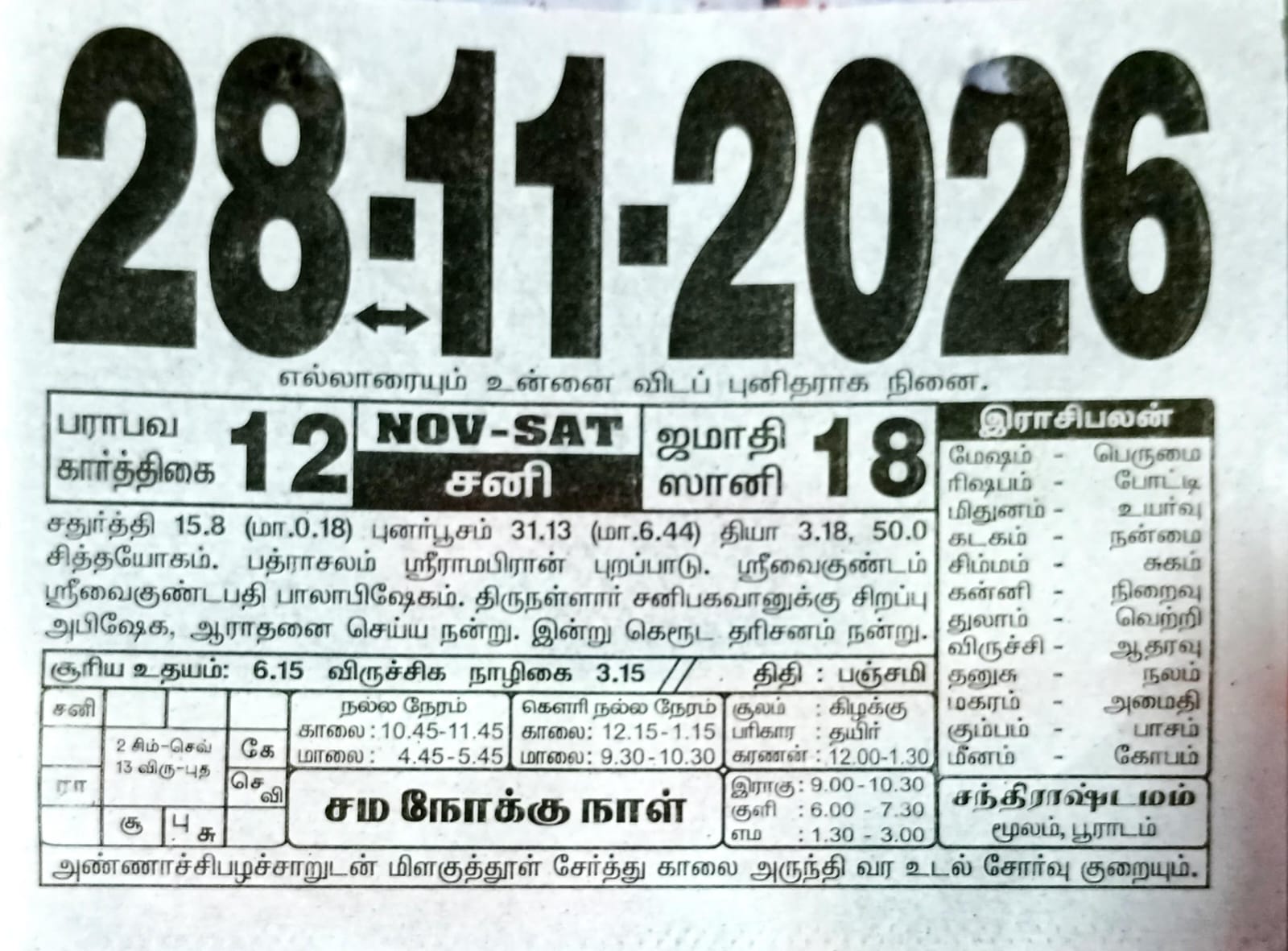 https://www.tamilprograms.in/public/2026/11/28.jpeg