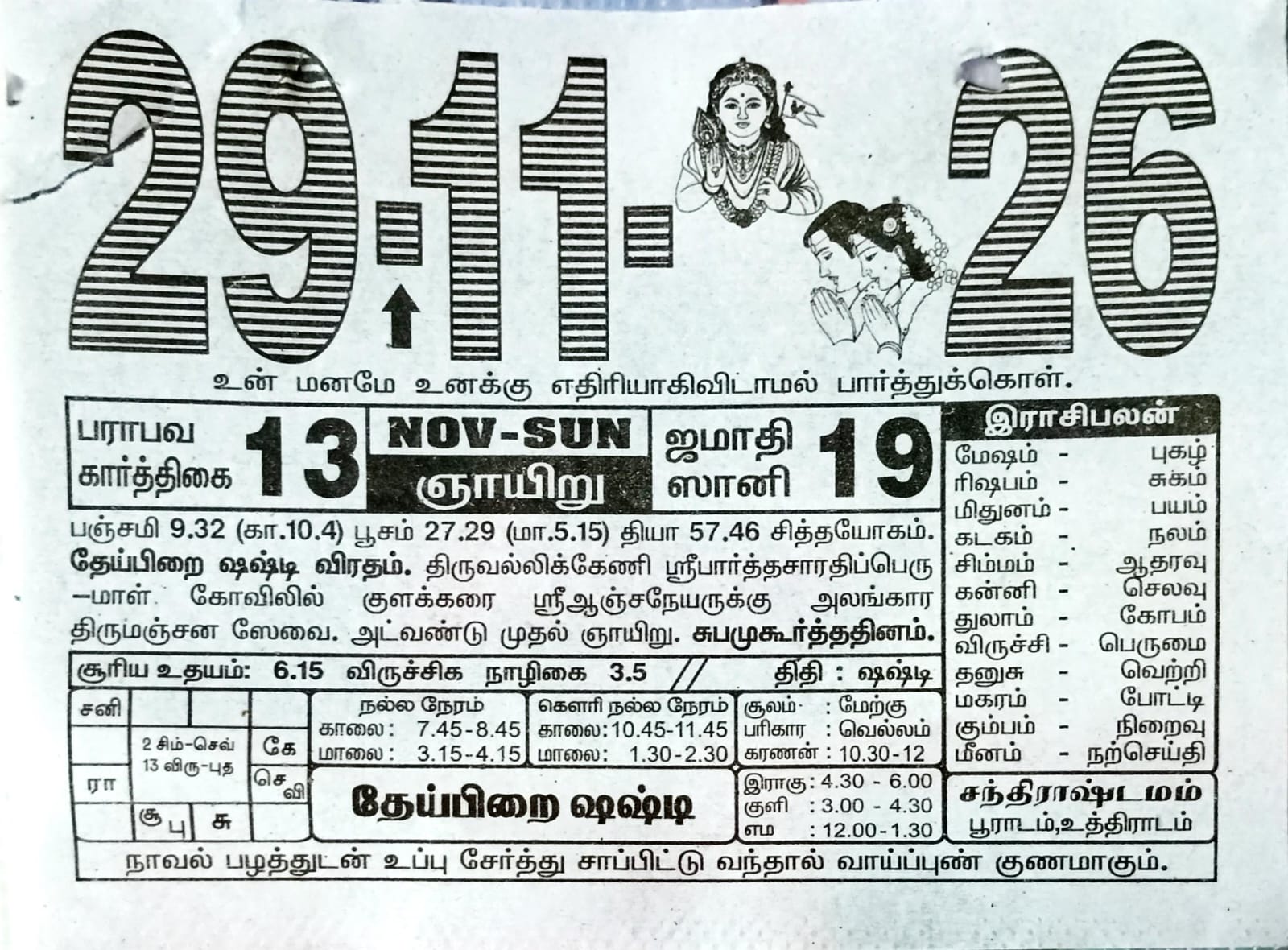 https://www.tamilprograms.in/public/2026/11/29.jpeg