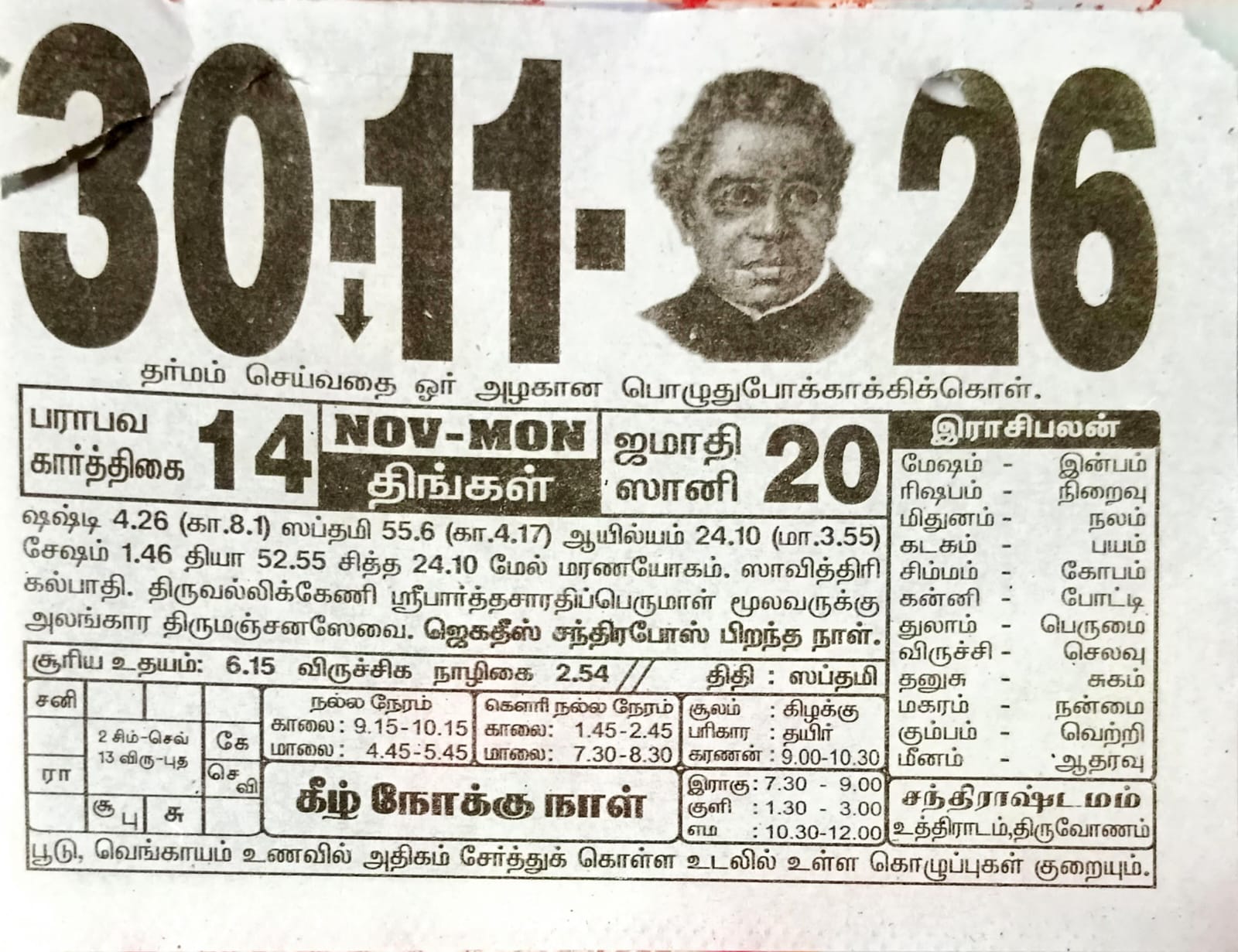 https://www.tamilprograms.in/public/2026/11/30.jpeg
