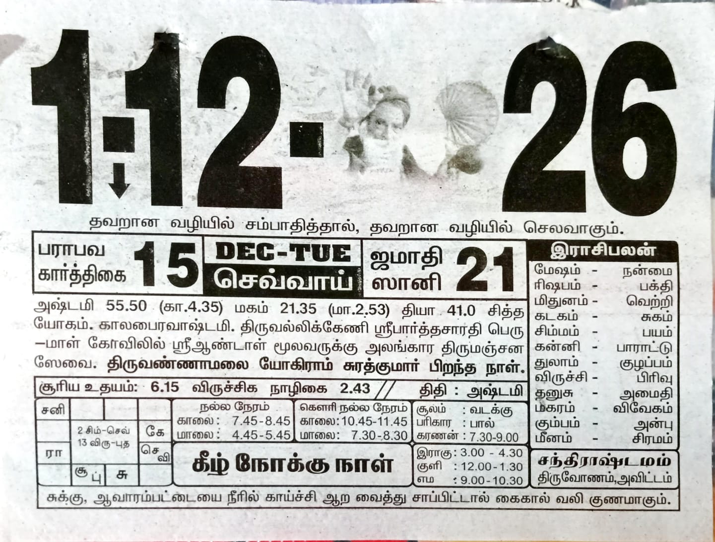 https://www.tamilprograms.in/public/2026/12/01.jpeg
