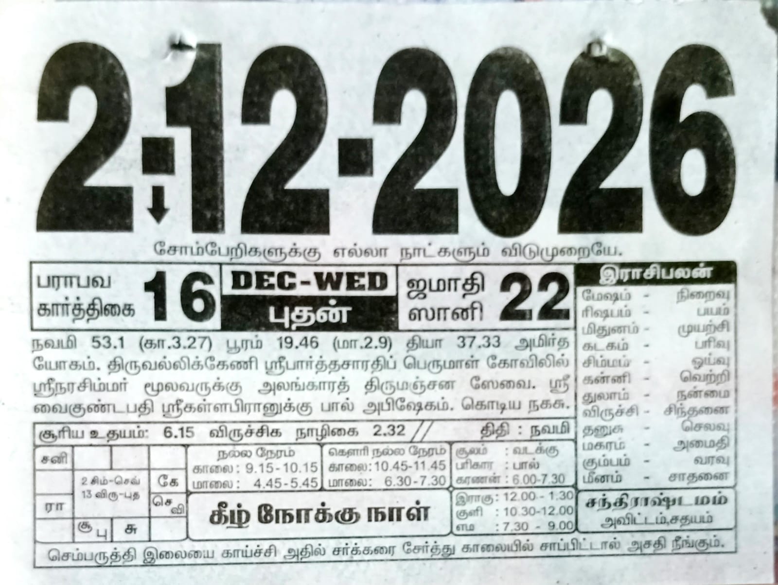 https://www.tamilprograms.in/public/2026/12/02.jpeg