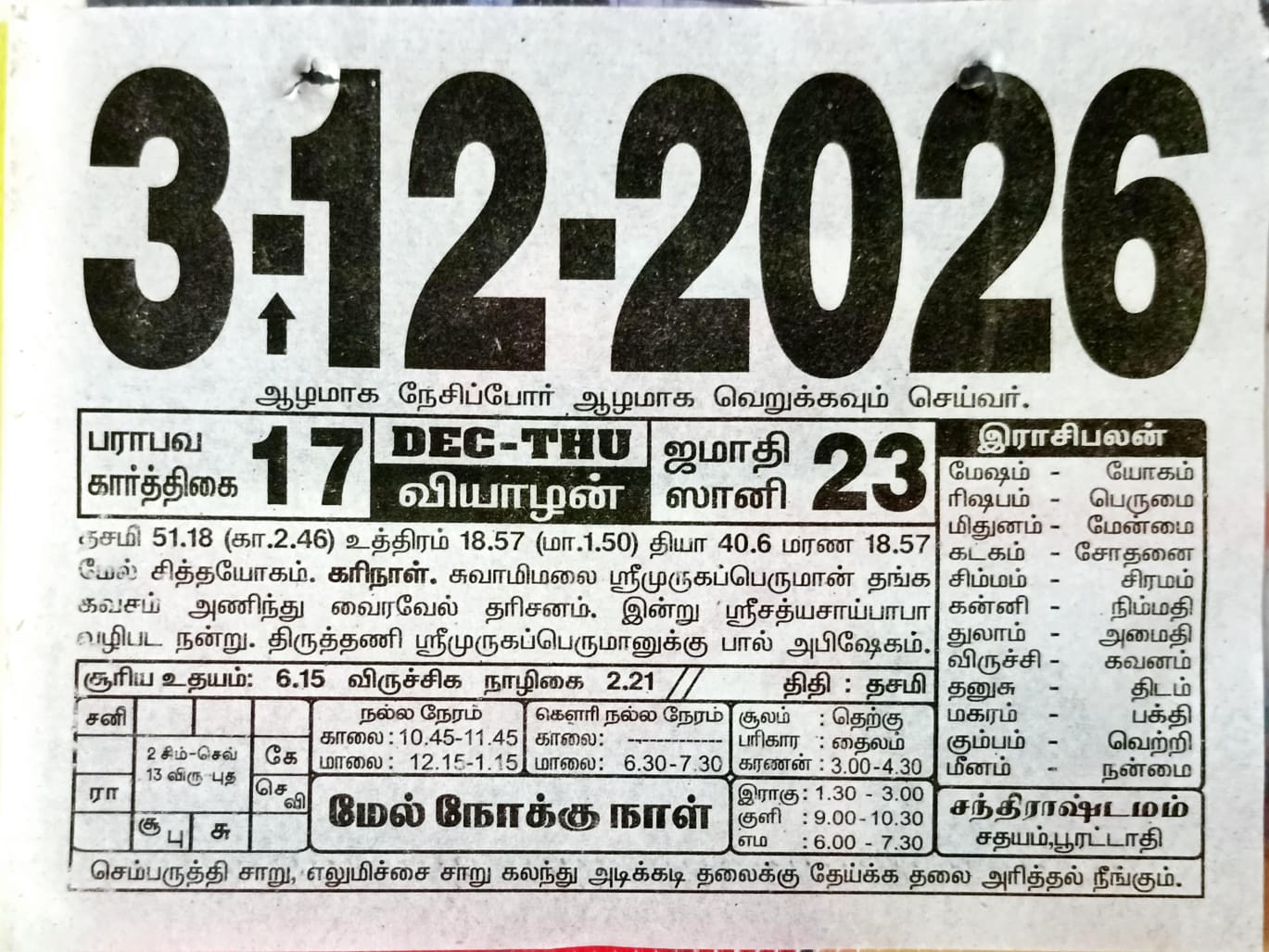 https://www.tamilprograms.in/public/2026/12/03.jpeg