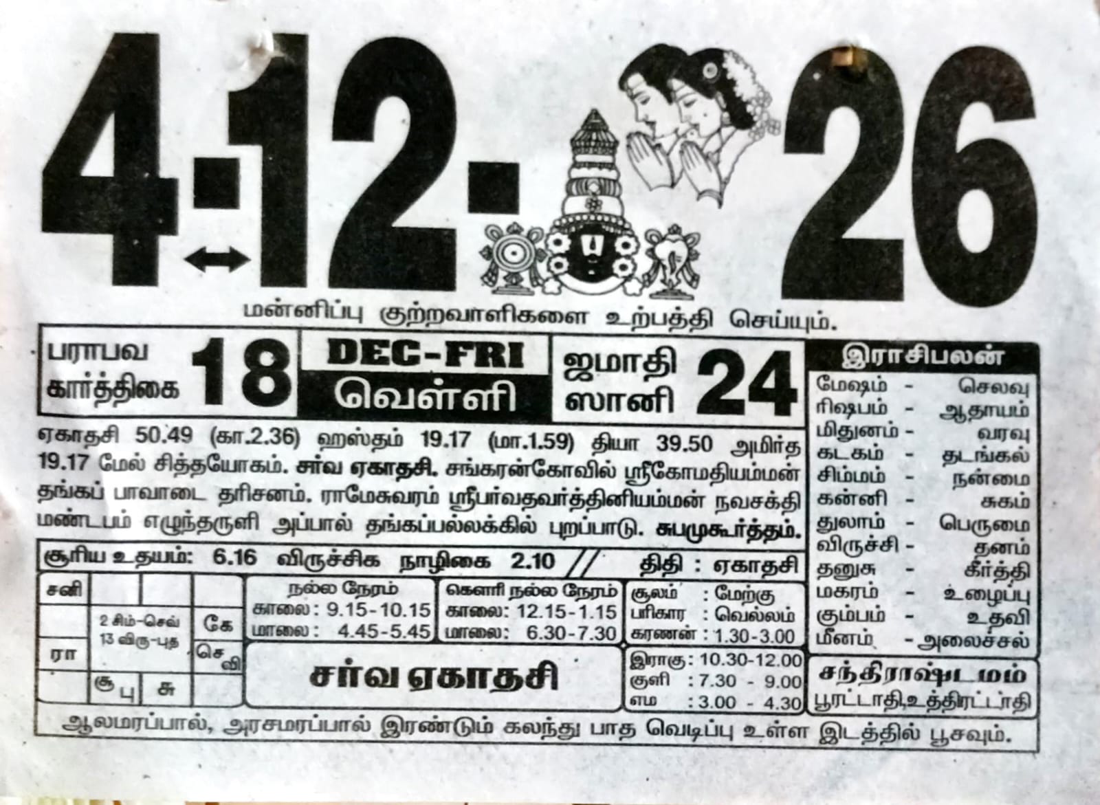 https://www.tamilprograms.in/public/2026/12/04.jpeg