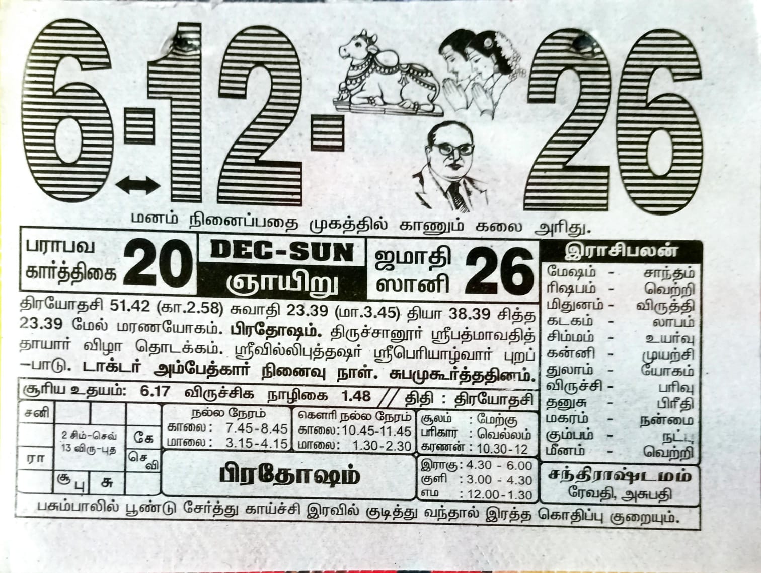 https://www.tamilprograms.in/public/2026/12/06.jpeg
