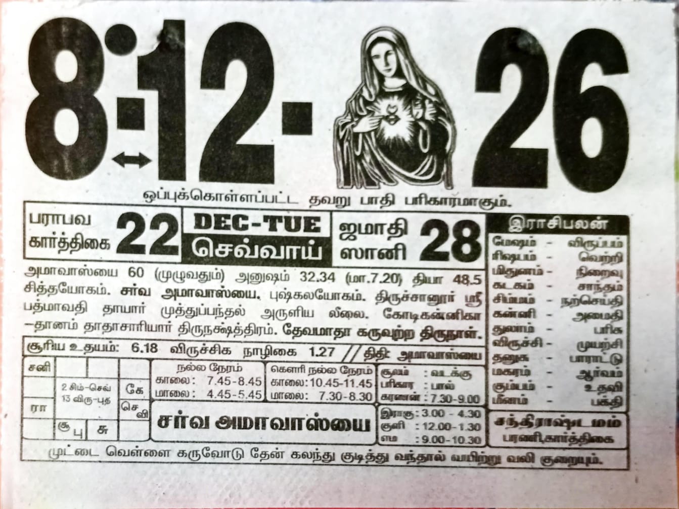 https://www.tamilprograms.in/public/2026/12/08.jpeg