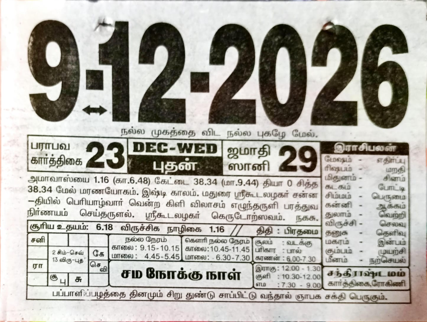 https://www.tamilprograms.in/public/2026/12/09.jpeg