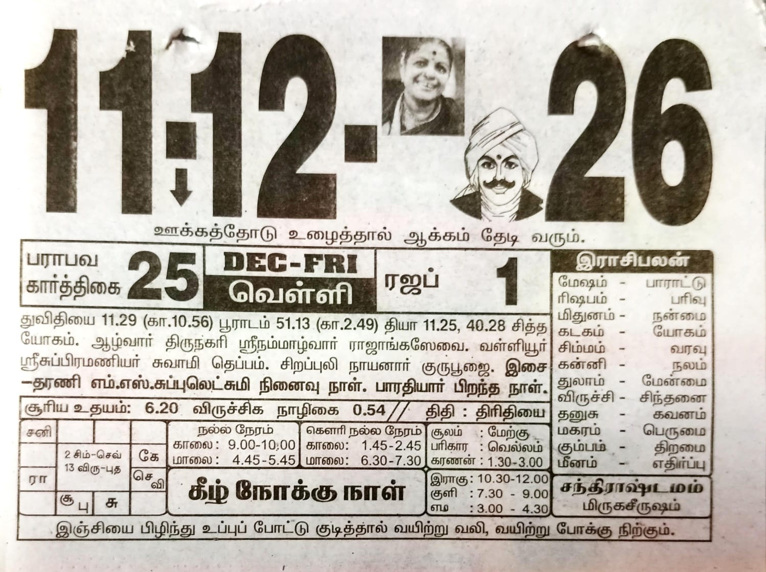 https://www.tamilprograms.in/public/2026/12/11.jpeg