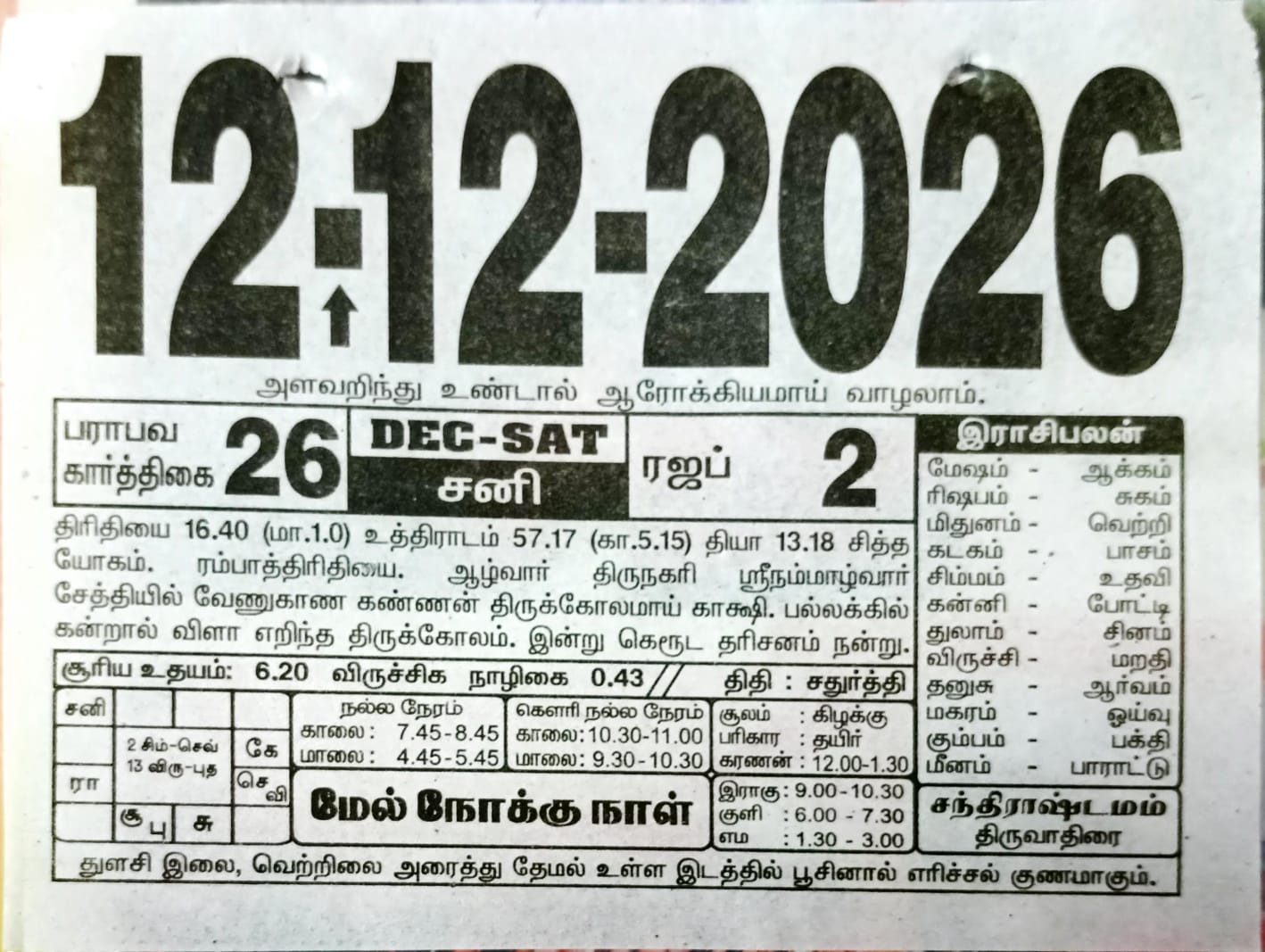 https://www.tamilprograms.in/public/2026/12/12.jpeg