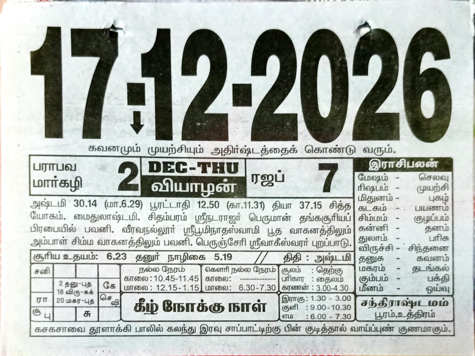 https://www.tamilprograms.in/public/2026/12/17.jpeg
