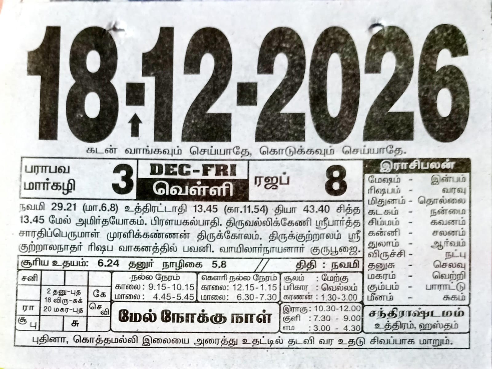 https://www.tamilprograms.in/public/2026/12/18.jpeg