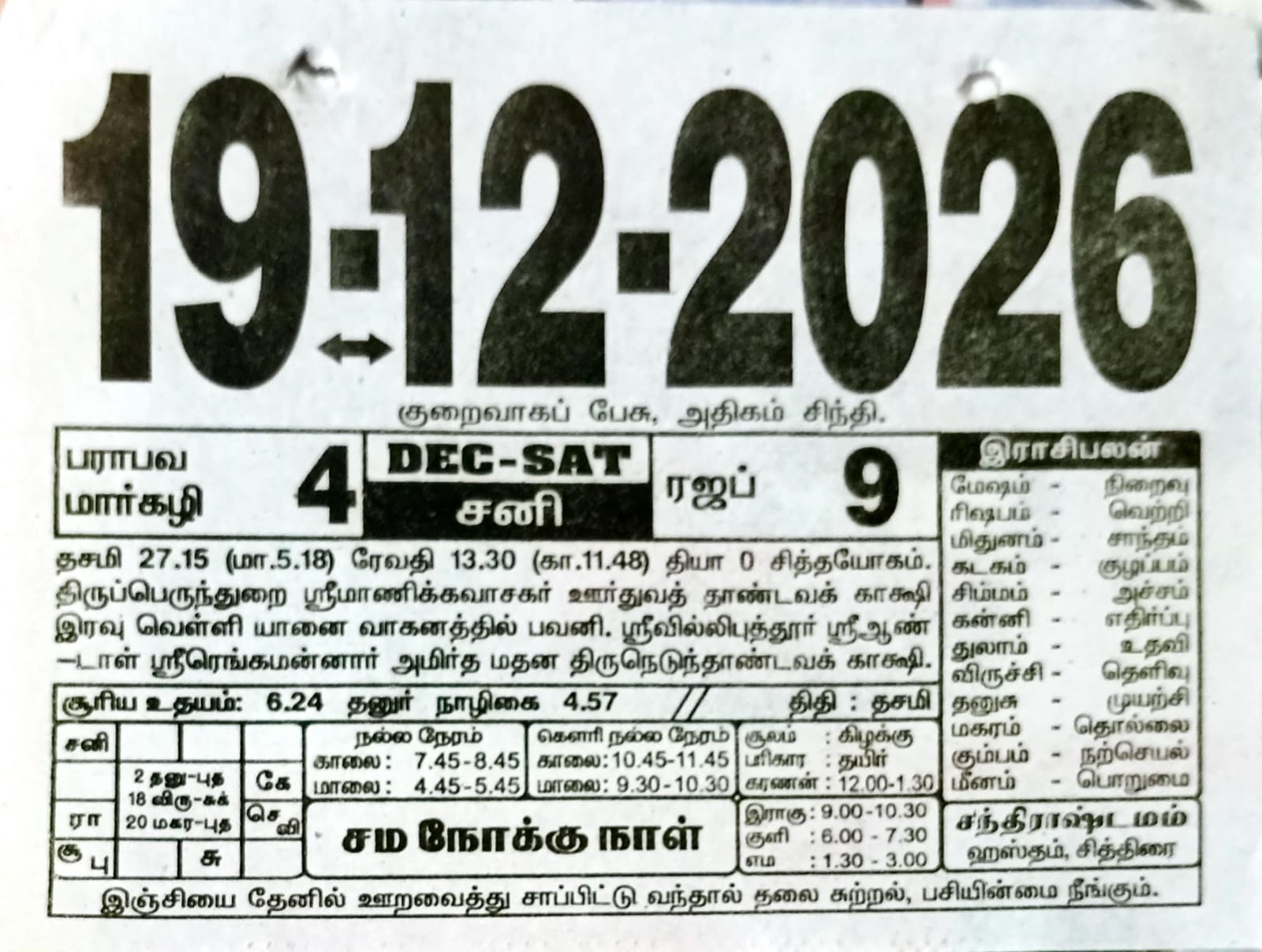 https://www.tamilprograms.in/public/2026/12/19.jpeg