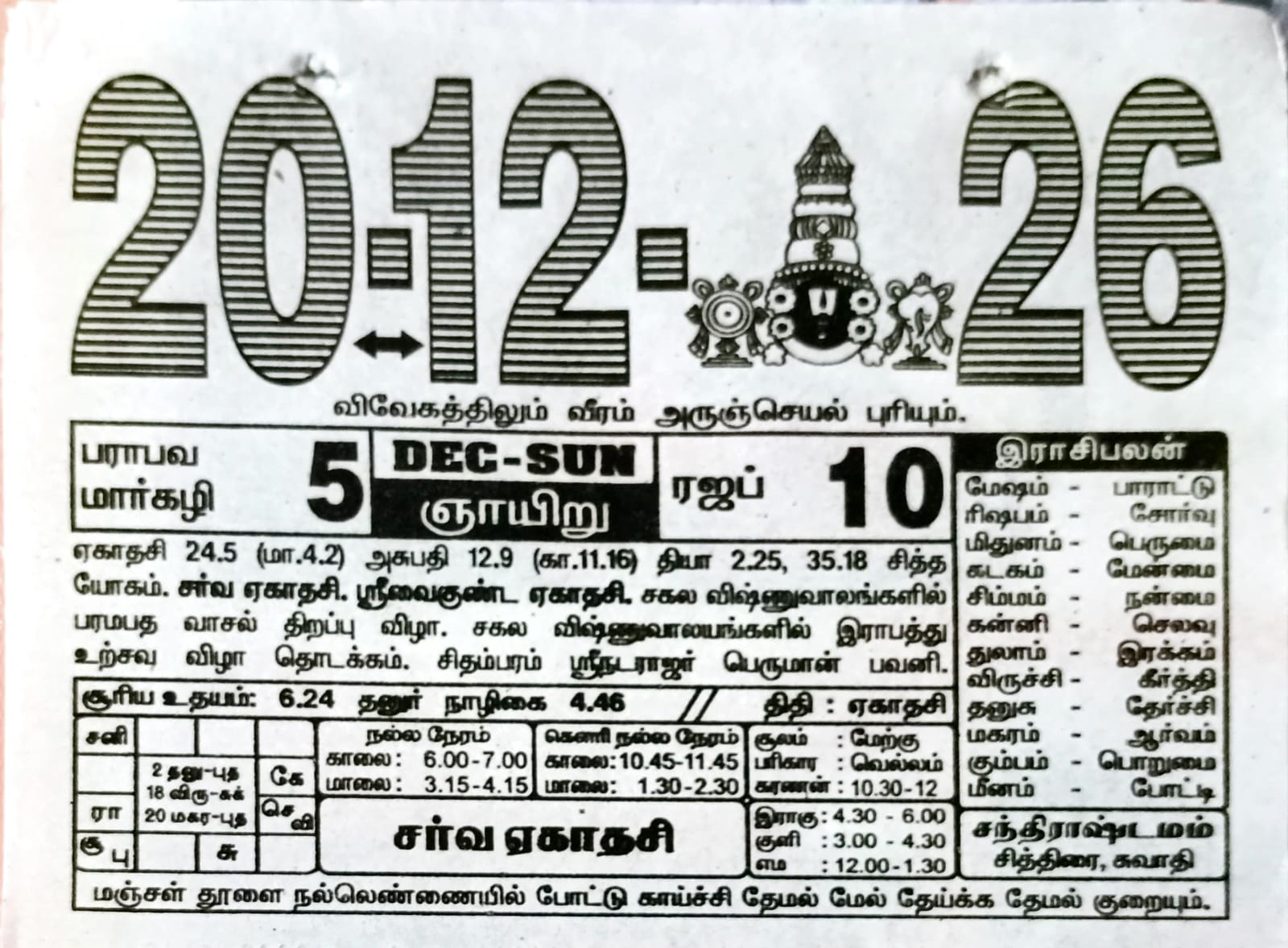 https://www.tamilprograms.in/public/2026/12/20.jpeg