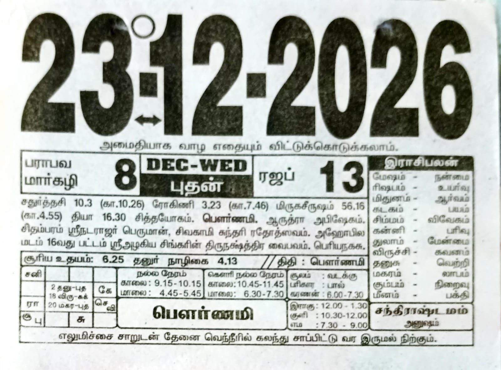 https://www.tamilprograms.in/public/2026/12/23.jpeg